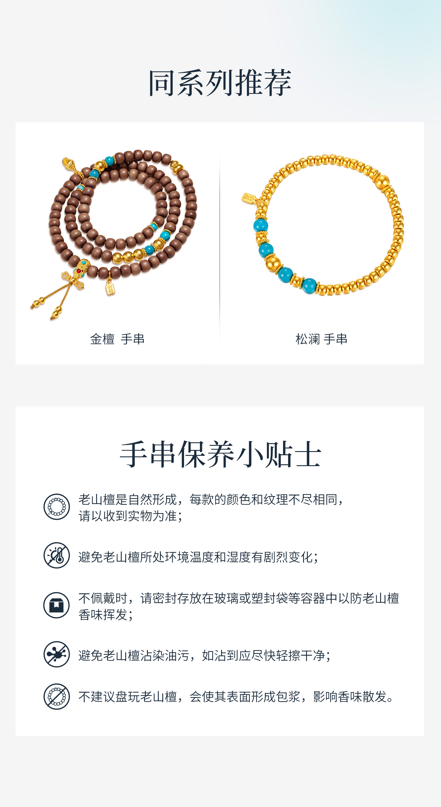 六福珠宝老山檀黄金文玩黄金项链流苏金珠三圈檀木手串计价G39G0022DS