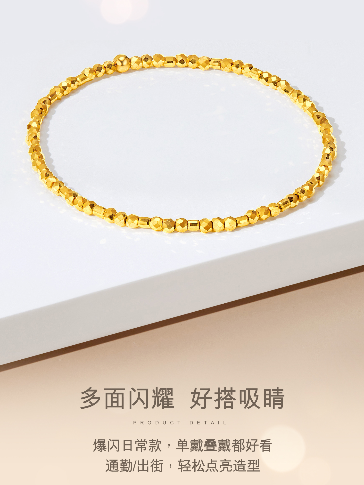 六福珠宝蹦迪珠小碎金黄金手链简约女款足金手串计价G16TBGB0004手饰榜