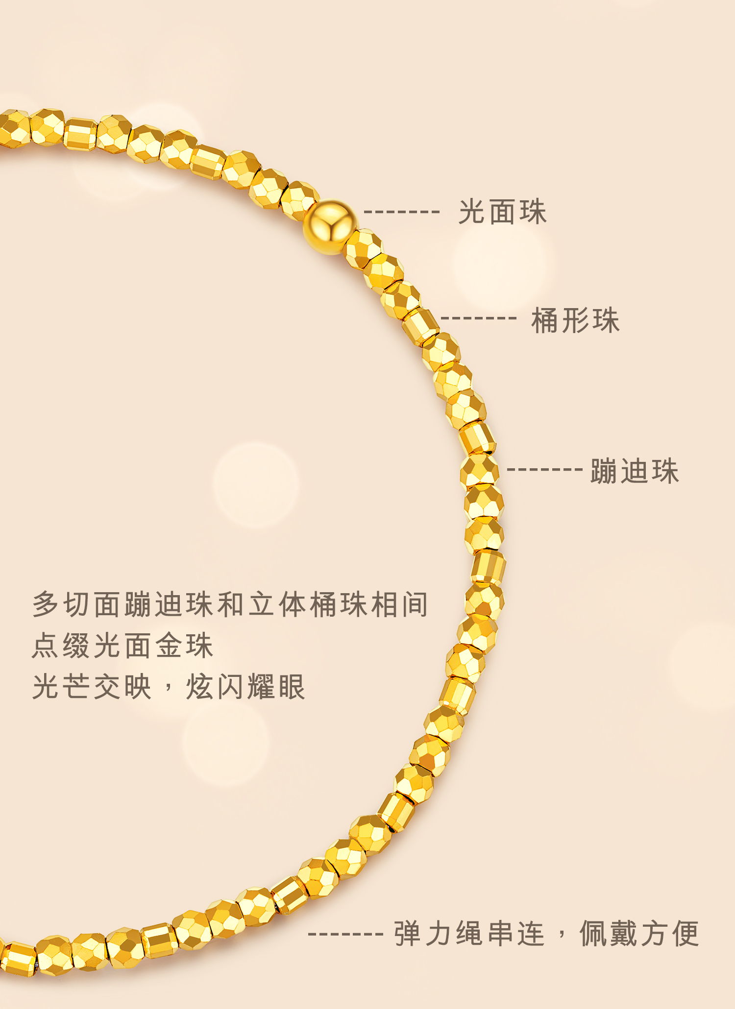 六福珠宝蹦迪珠小碎金黄金手链简约女款足金手串计价G16TBGB0004手饰榜