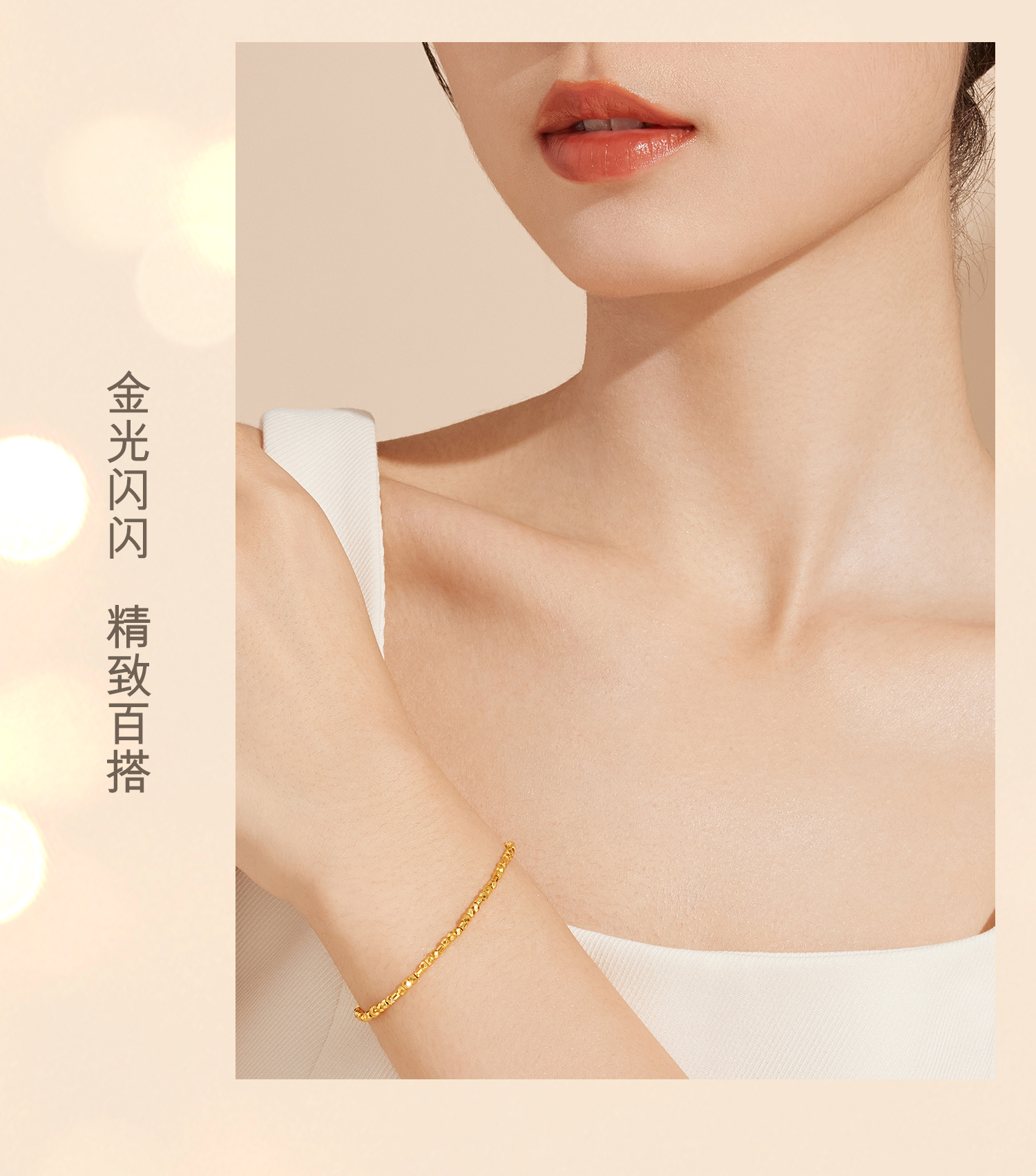 六福珠宝蹦迪珠小碎金黄金手链简约女款足金手串计价G16TBGB0004手饰榜