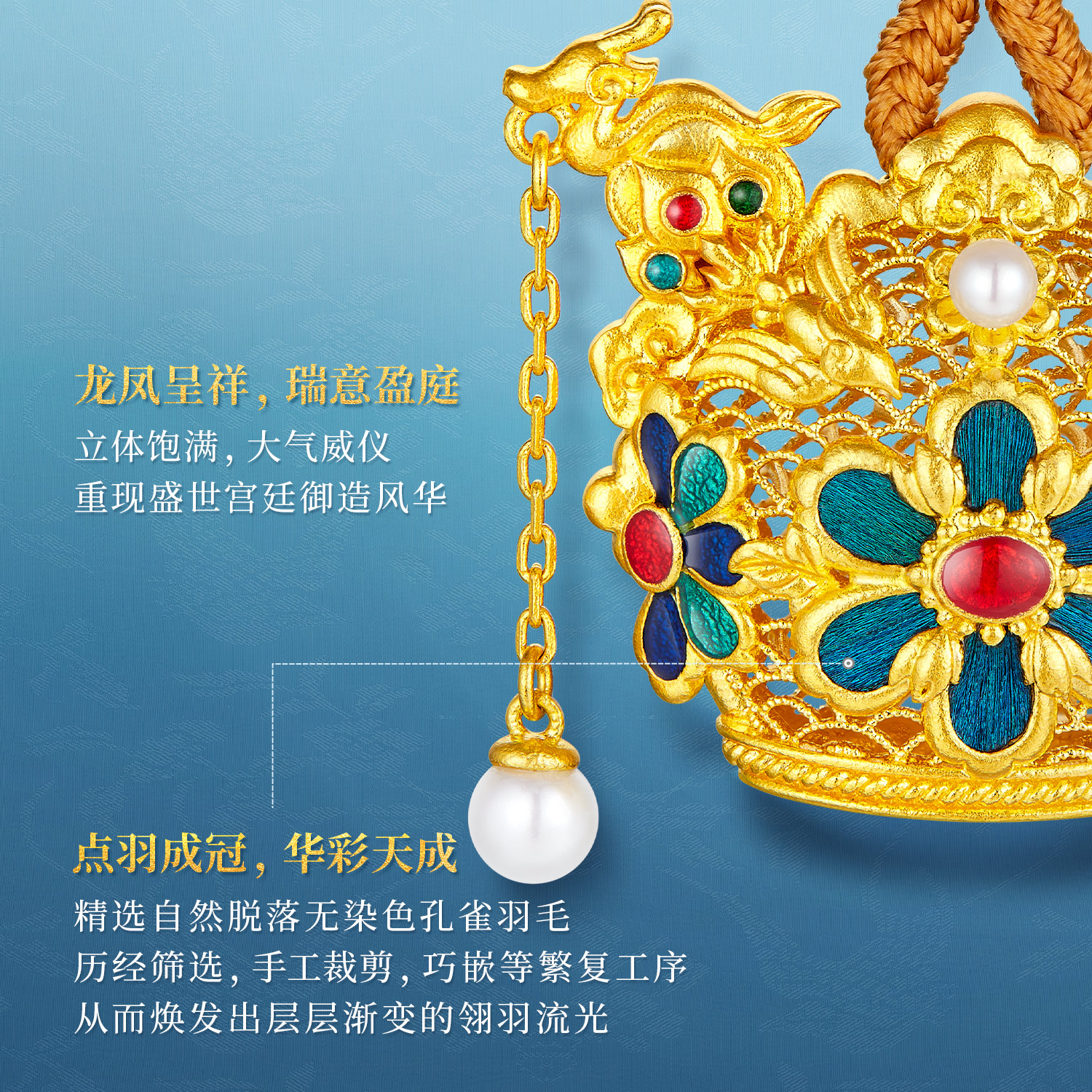 六福珠宝黄金凤冠系列足金吊坠女手工点羽珍珠挂坠计价HEG0035DS