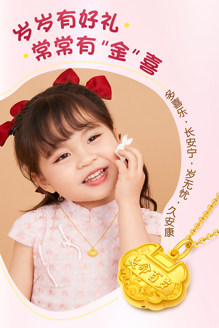 六福珠宝金锁长命锁吊坠如意吉祥宝宝黄金吊坠计价L01GTBP0011