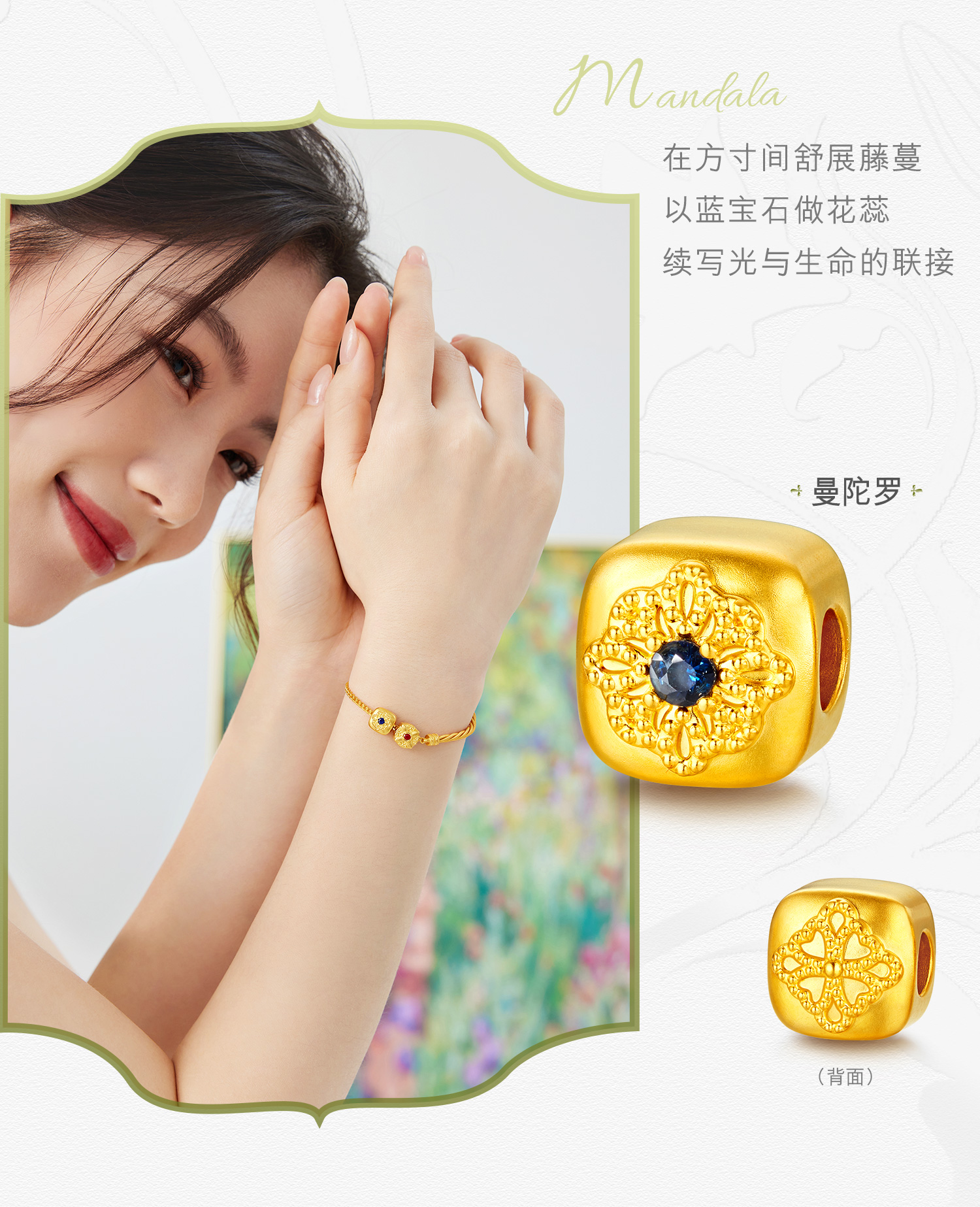  六福珠宝曼陀罗花园黄金足金转运珠配件蓝红宝石DIY串珠手链GJA0044DS