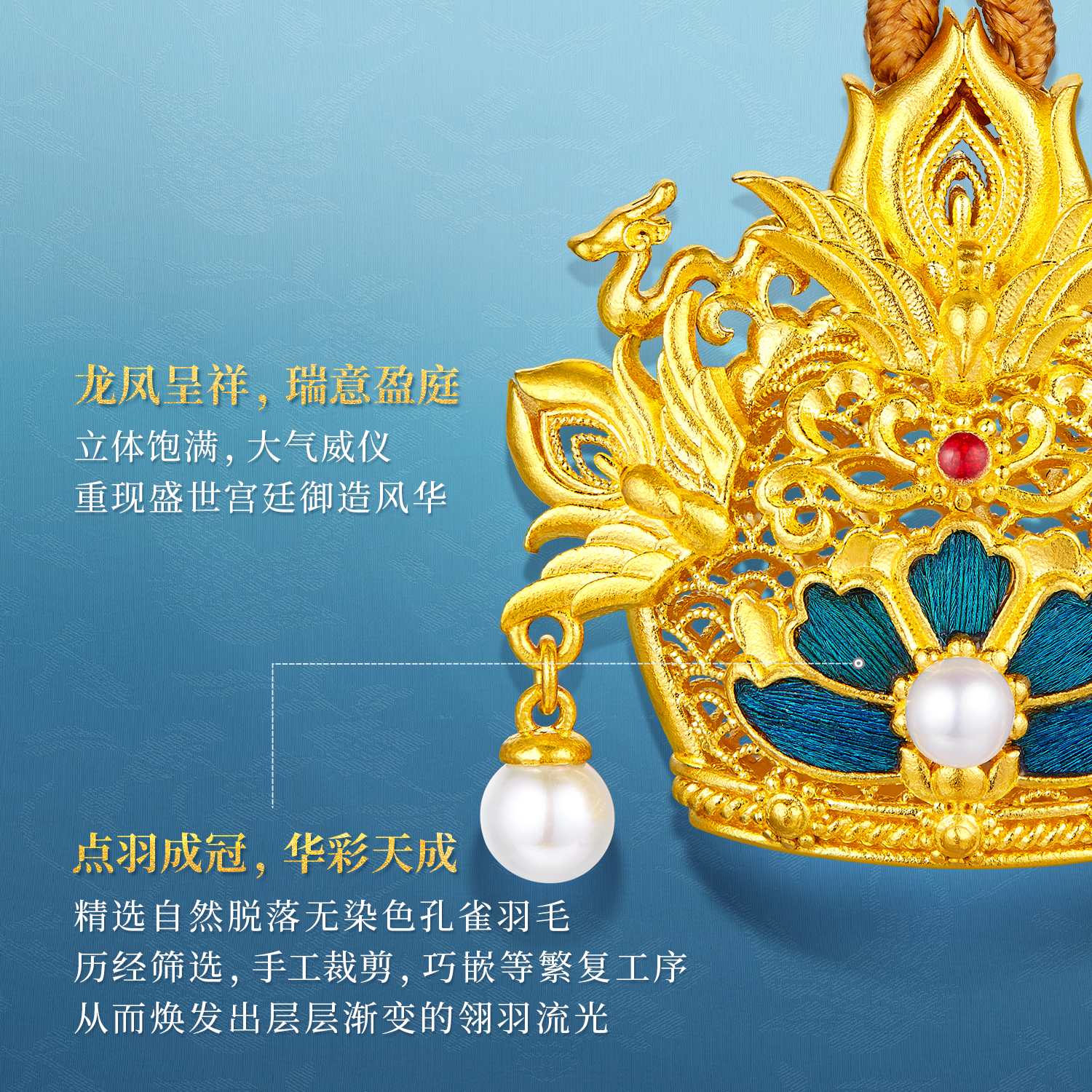 六福珠宝黄金凤冠系列足金吊坠女手工点羽珍珠挂坠计价HEG0033DS