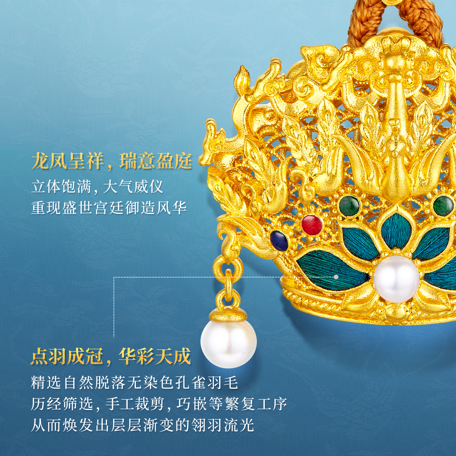 六福珠宝母仪天下一冠凤熙黄金吊坠女手工点羽珍珠计价HEG0034DS母亲节