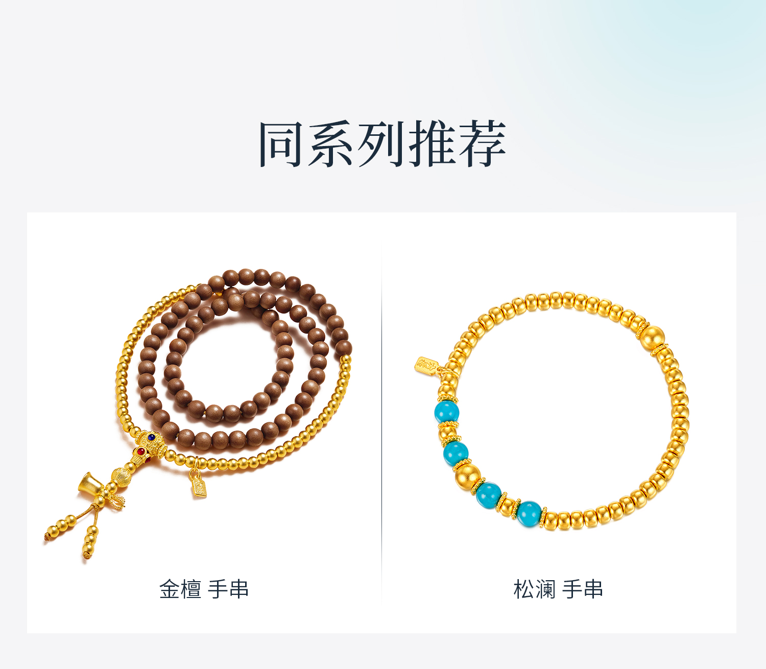 六福珠宝老山檀黄金文玩黄金项链女绿松石三圈檀木手串计价G39G0023DS