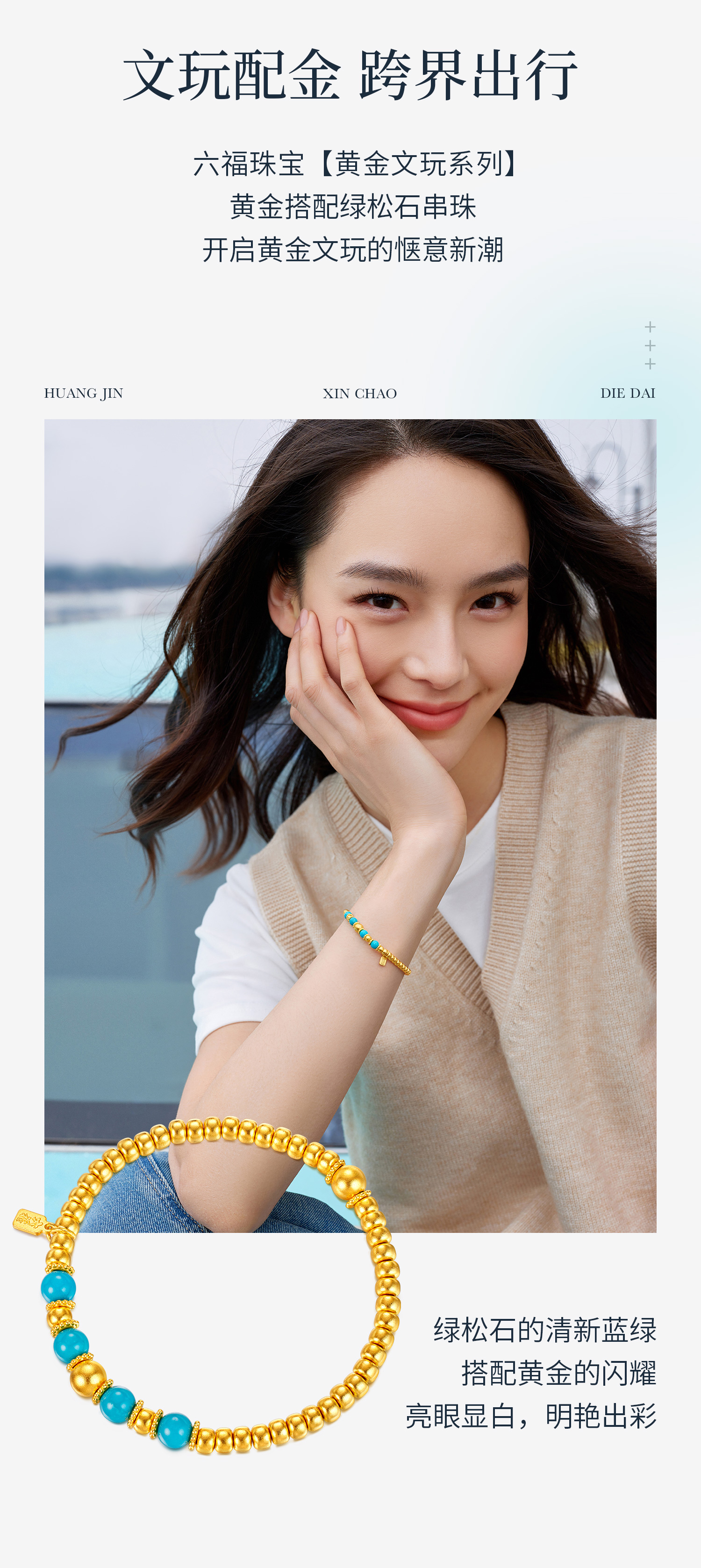 六福珠宝松澜算盘珠黄金文玩黄金手链女金珠绿松石手串计价G39G0019DS