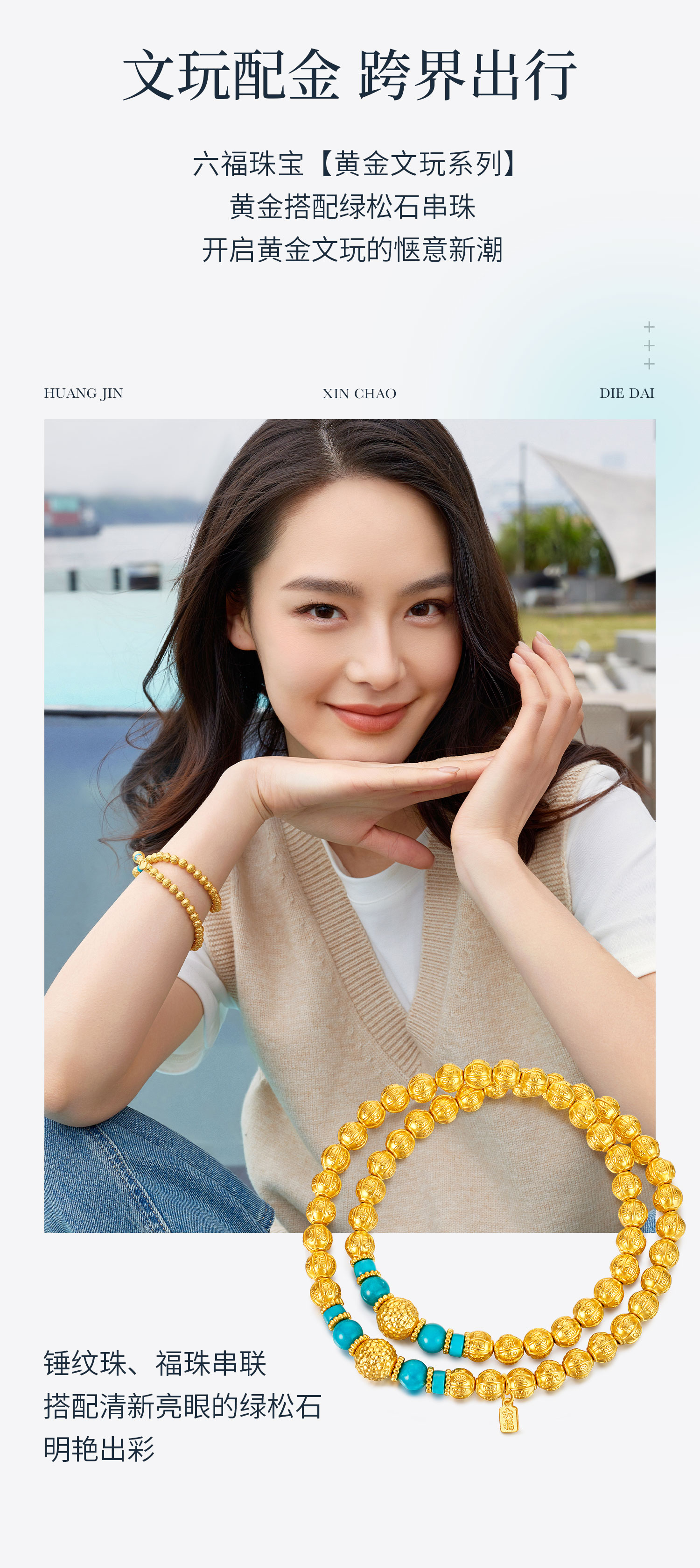 六福珠宝松澜福珠文玩黄金手链女款绿松石双圈手串计价G39G0020DS【1V1直播看货】