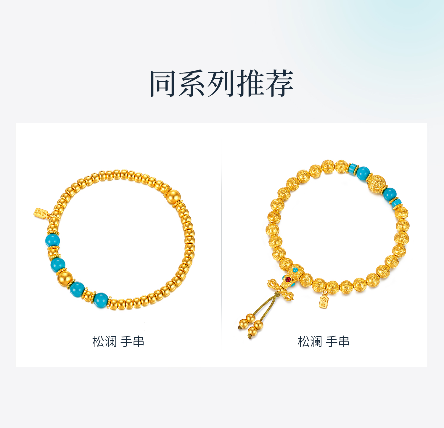 六福珠宝松澜福珠文玩黄金手链女款绿松石双圈手串计价G39G0020DS【1V1直播看货】