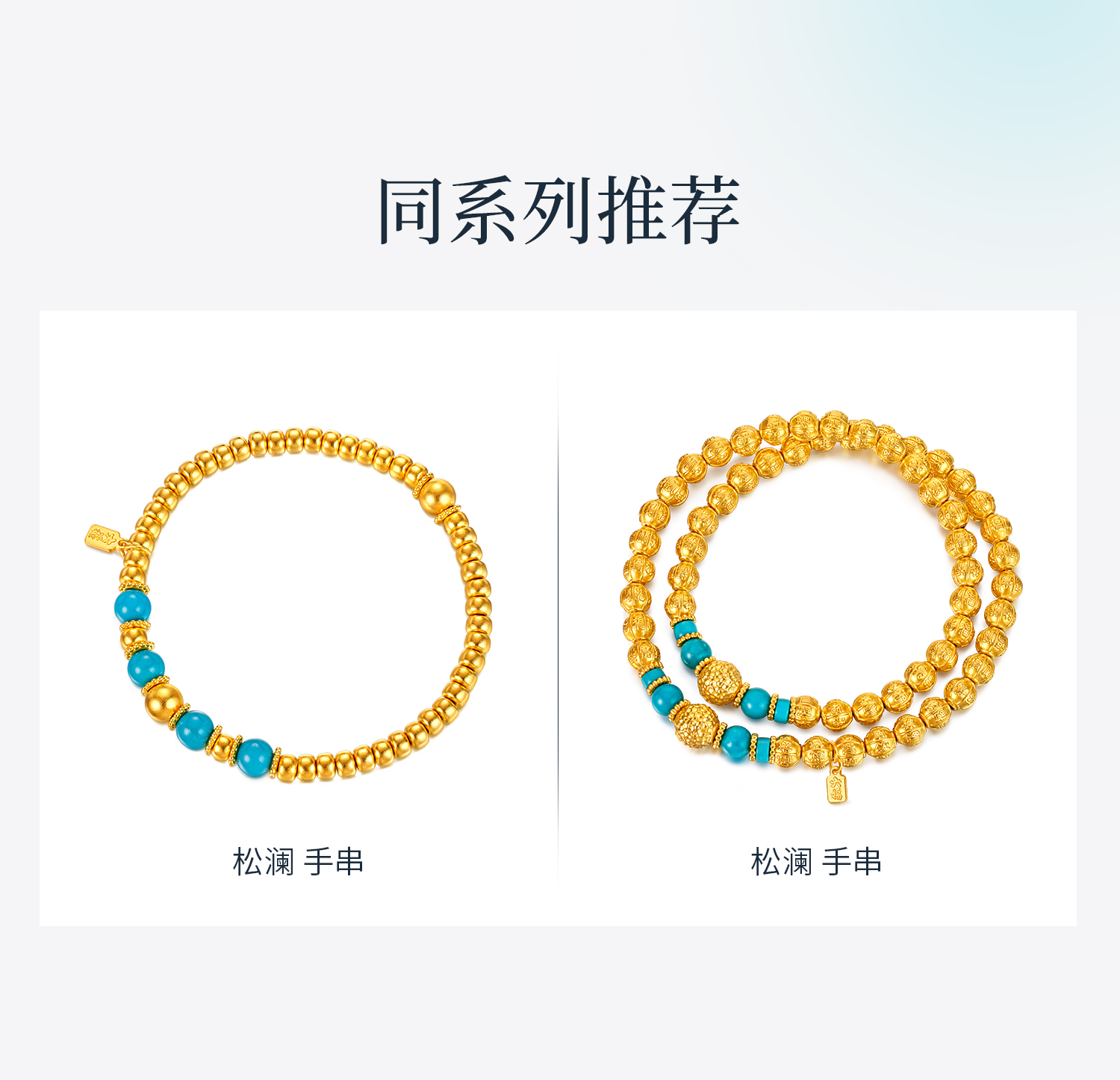 六福珠宝松澜福珠黄金文玩黄金手链女款绿松石金珠手串计价G39G0021DS