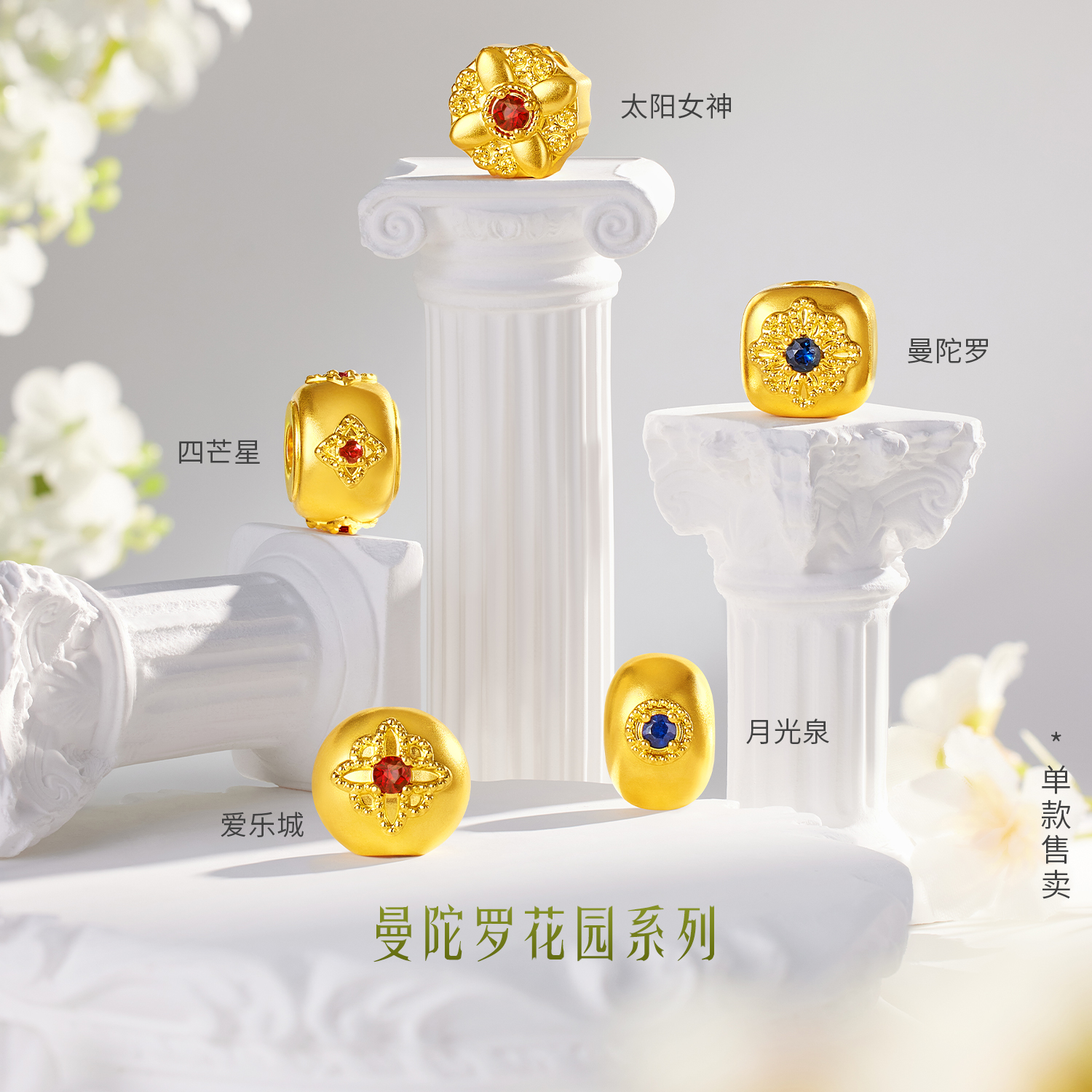  六福珠宝曼陀罗花园黄金足金转运珠配件蓝红宝石DIY串珠手链GJA0044DS