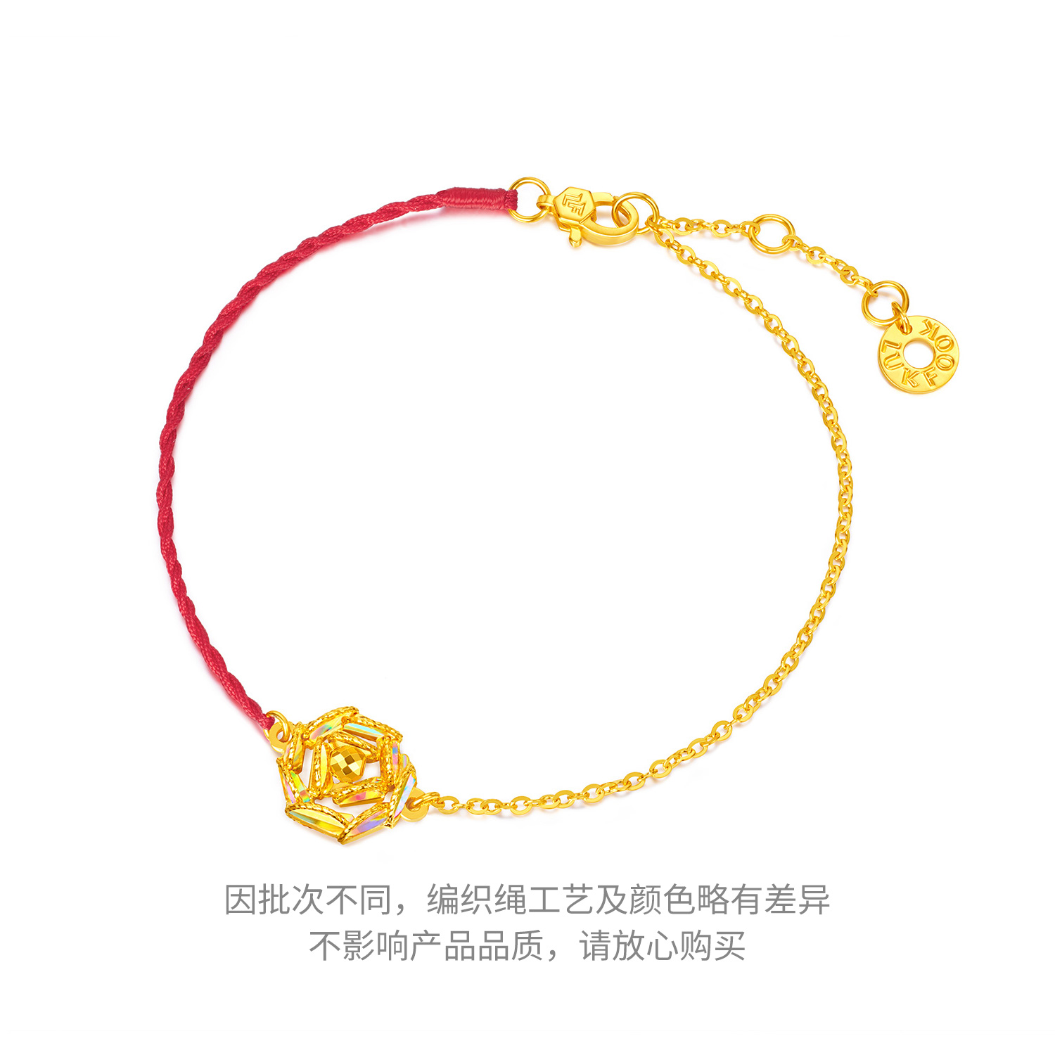 六福珠宝成毅同款冰·钻玫瑰黄金手链5G炫彩色红绳首饰029591BC