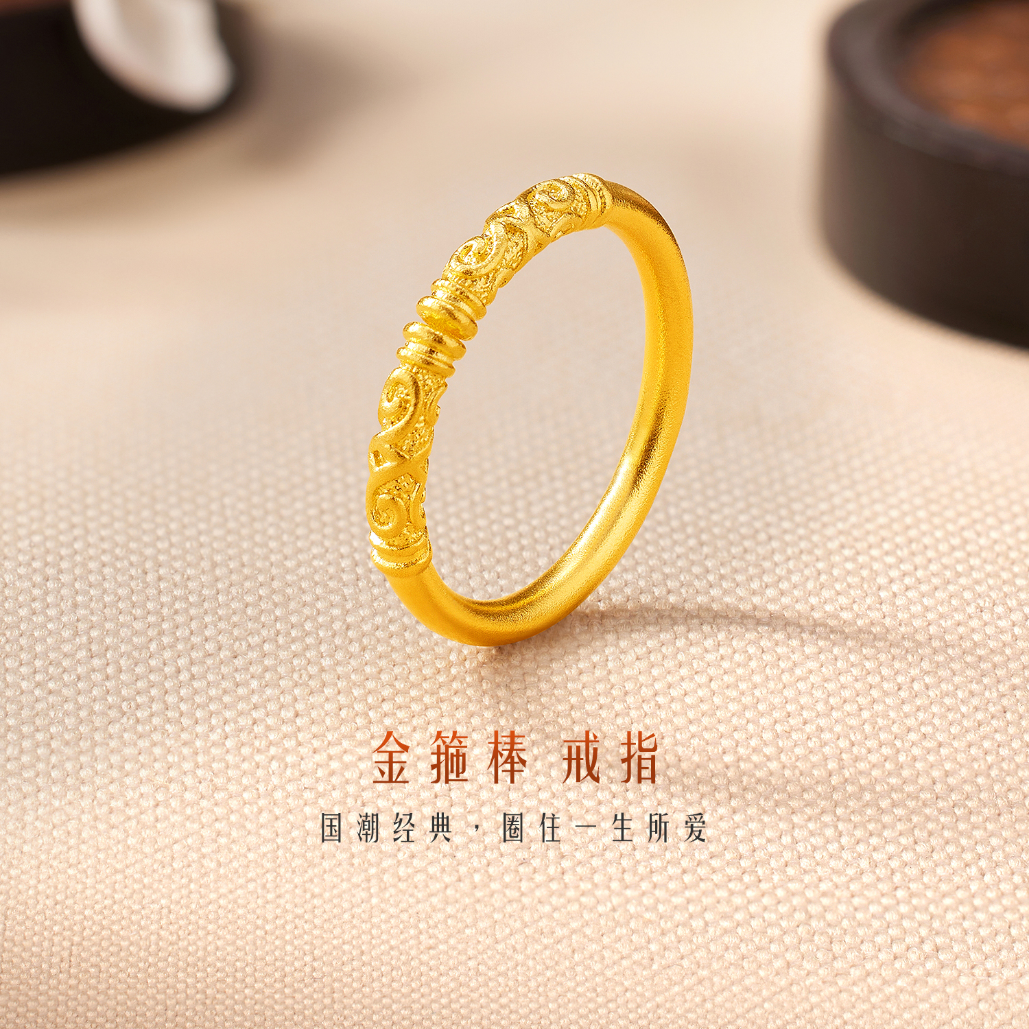 六福珠宝黄金戒指女足金福满传家金箍棒开口戒计价B01TBGR0028