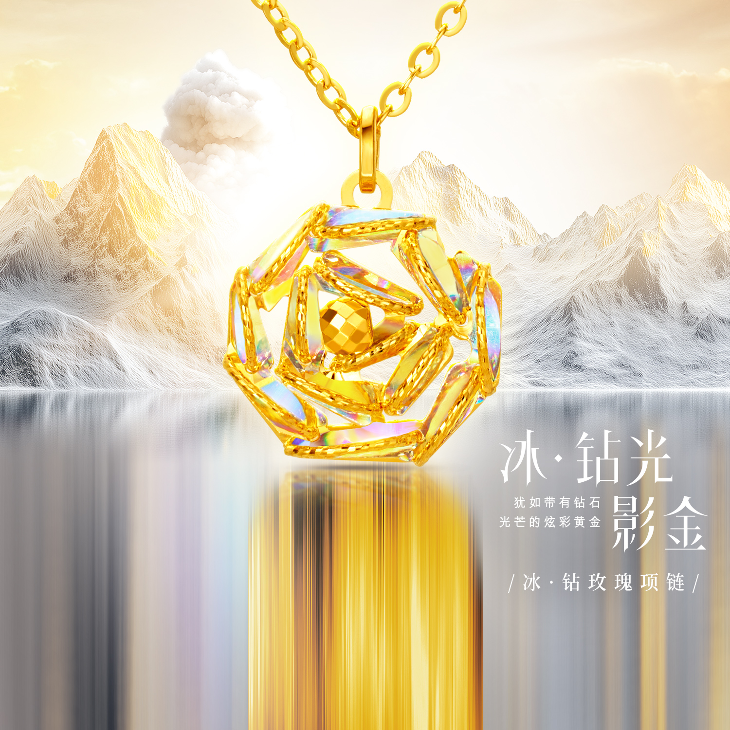 六福珠宝成毅同款系列冰·钻玫瑰黄金项链女款5G足金套链029591NG