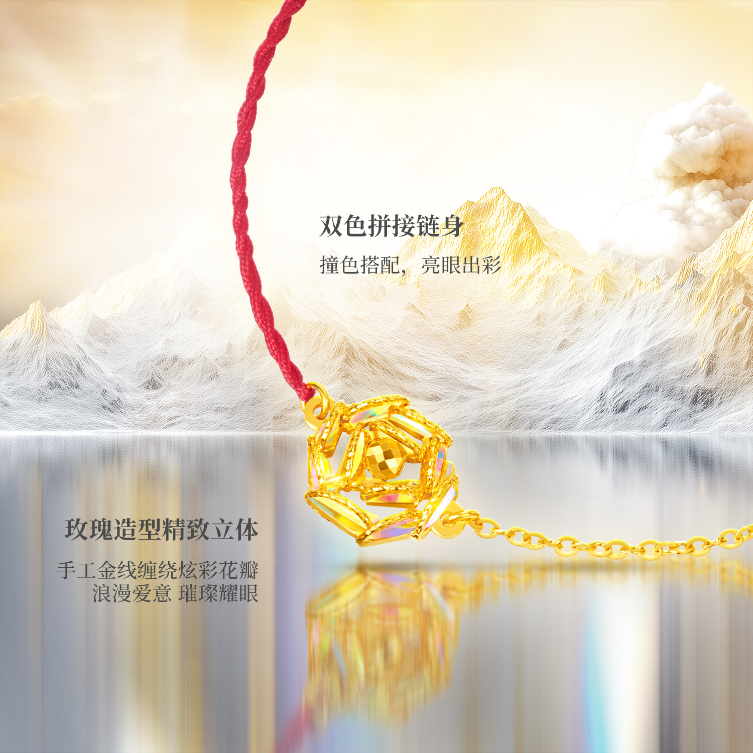 六福珠宝成毅同款冰·钻玫瑰黄金手链5G炫彩色红绳首饰029591BC
