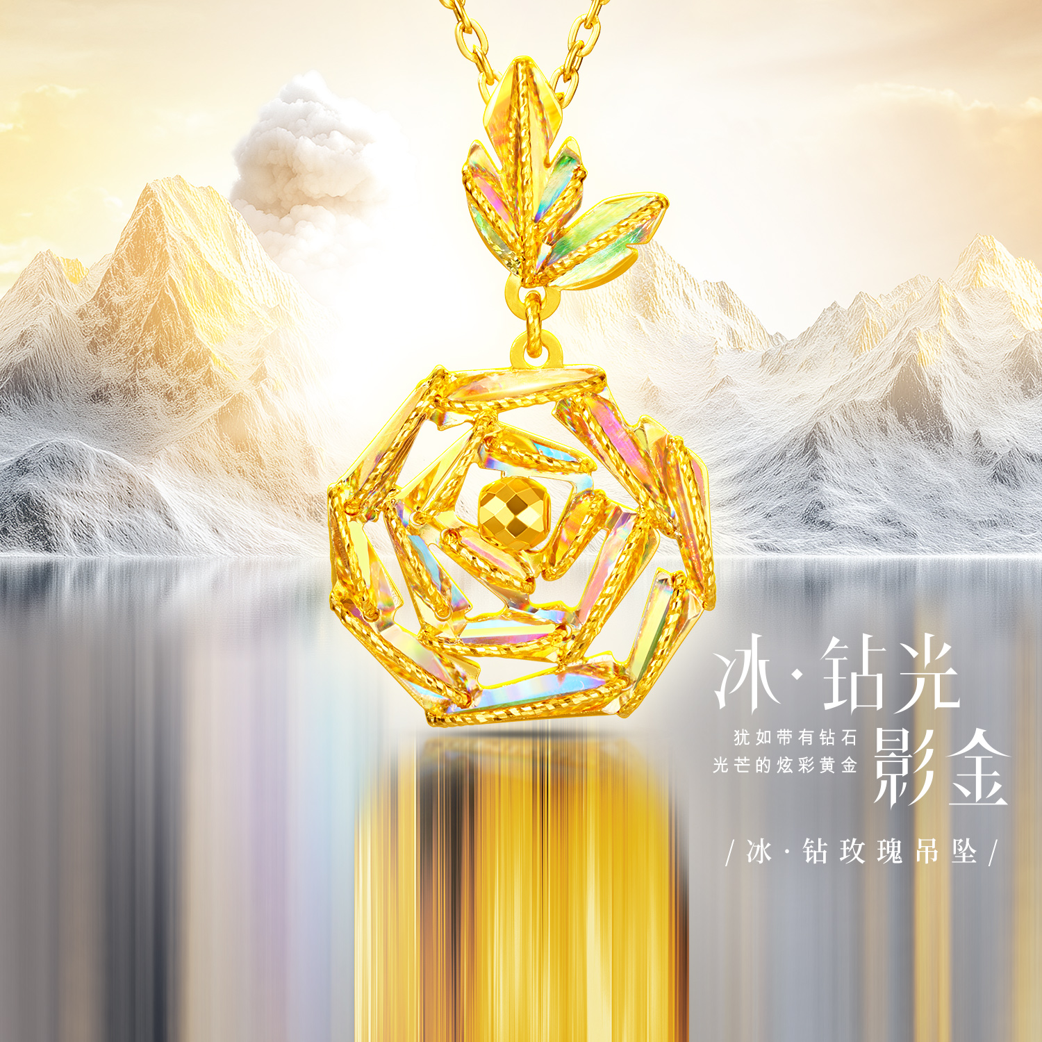 六福珠宝成毅同款冰·钻玫瑰黄金吊坠5G炫彩色足金挂坠029591PB