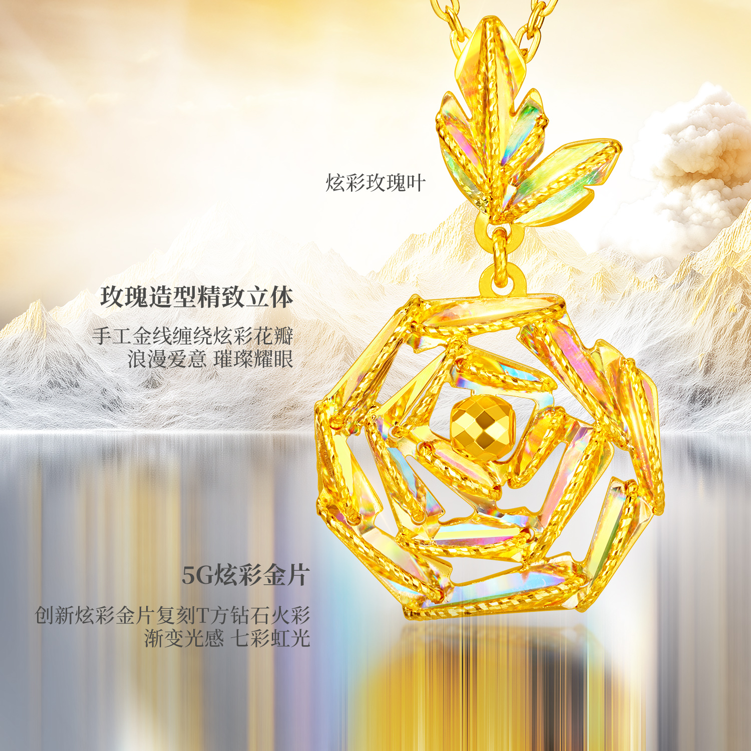 六福珠宝成毅同款冰·钻玫瑰黄金吊坠5G炫彩色足金挂坠029591PB