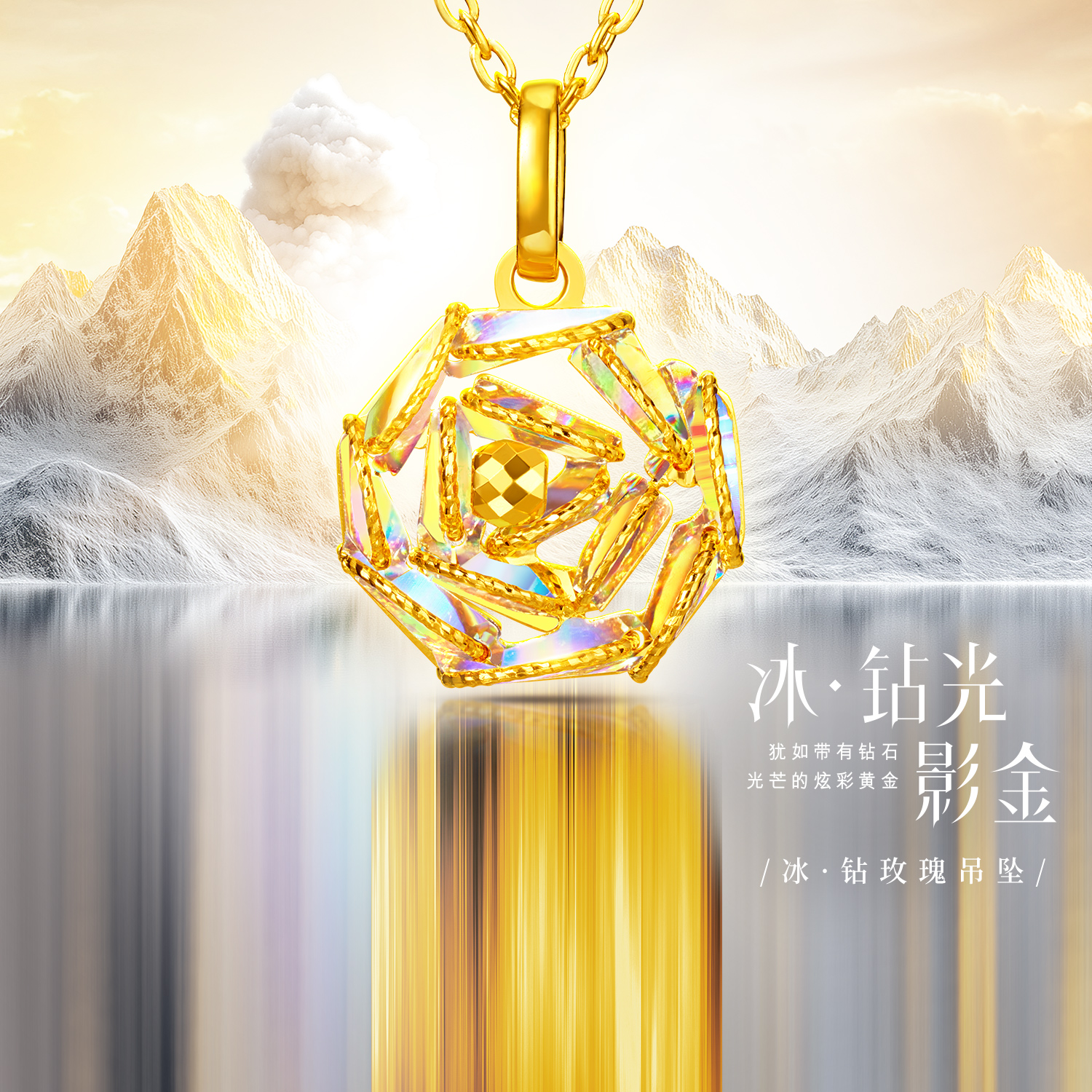 六福珠宝成毅同款系列冰·钻玫瑰黄金吊坠女款5G足金挂坠029591PC