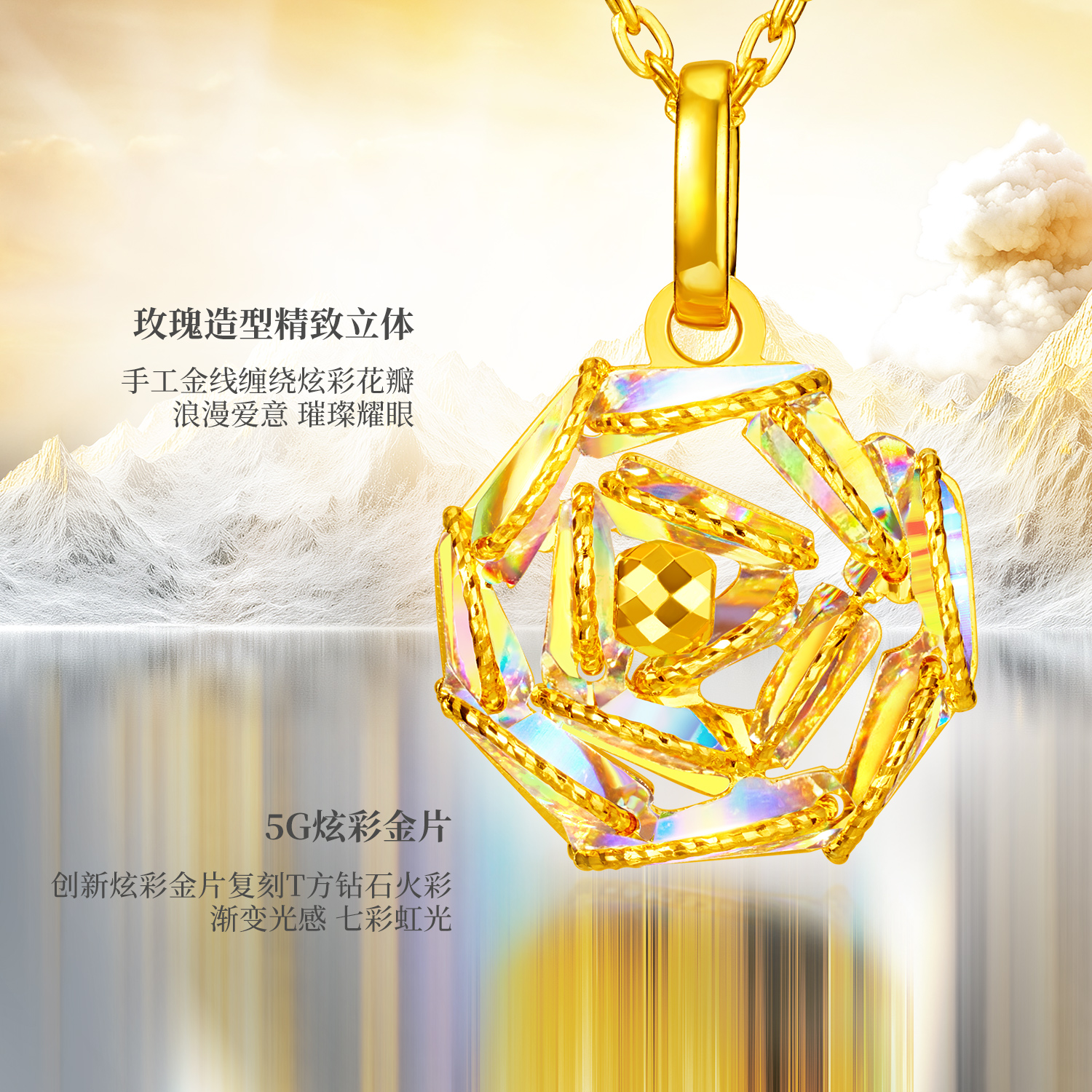 六福珠宝成毅同款系列冰·钻玫瑰黄金吊坠女款5G足金挂坠029591PC