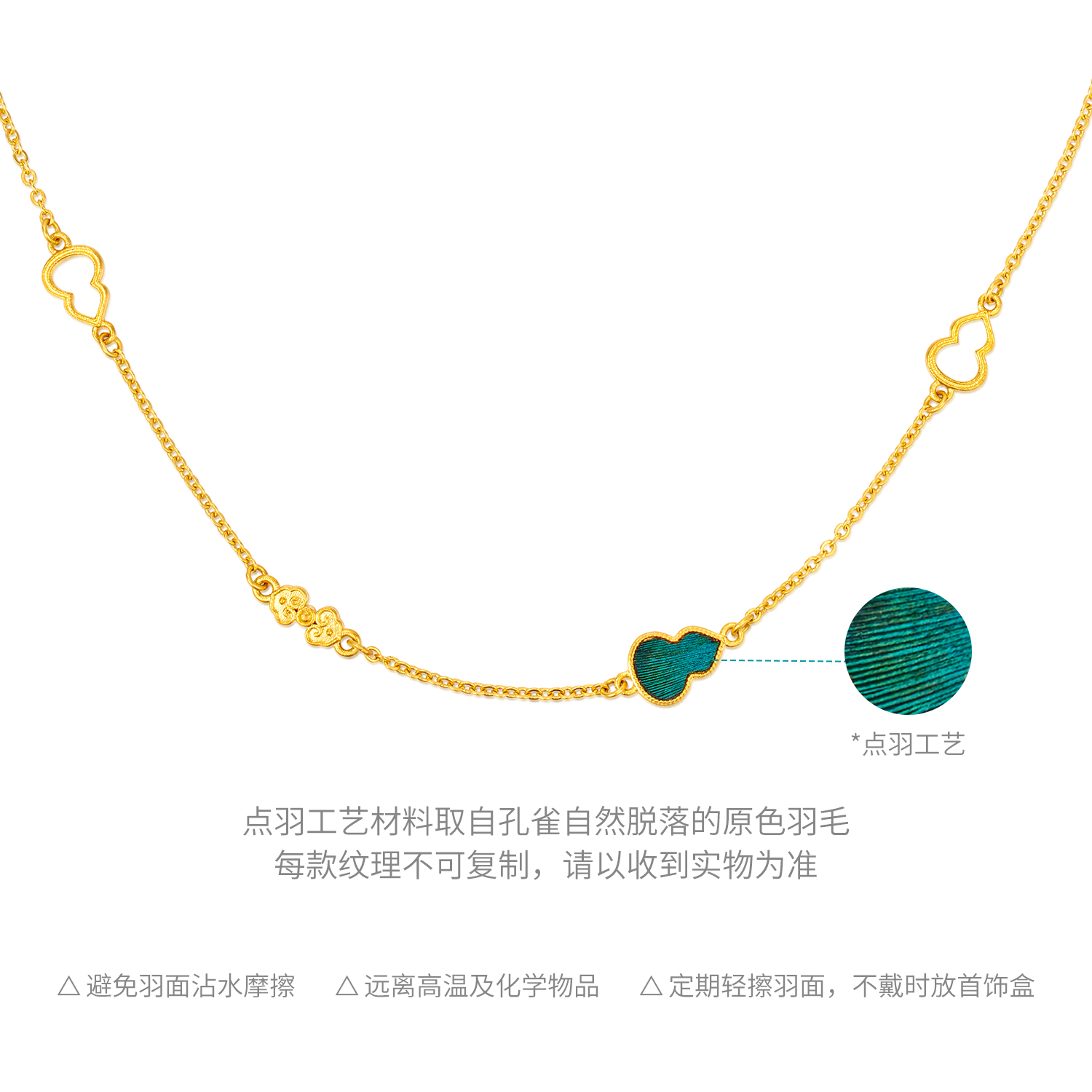 六福珠宝福满传家福禄倚翠黄金项链手工点羽金葫芦计价G16G0022DS母亲节