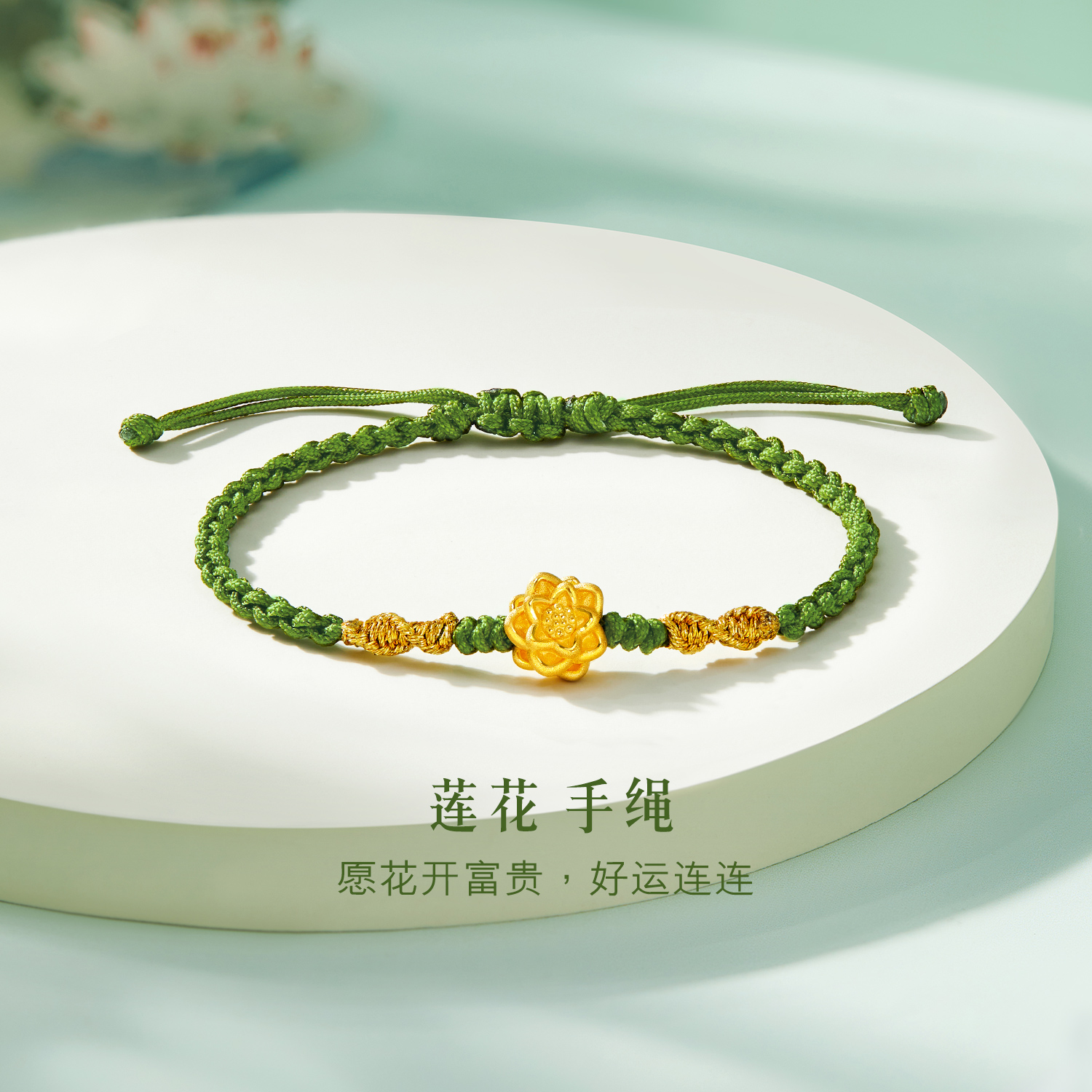六福珠宝莲花黄金转运珠女款足金路路通手绳送妈妈定价L37A1TBB0012