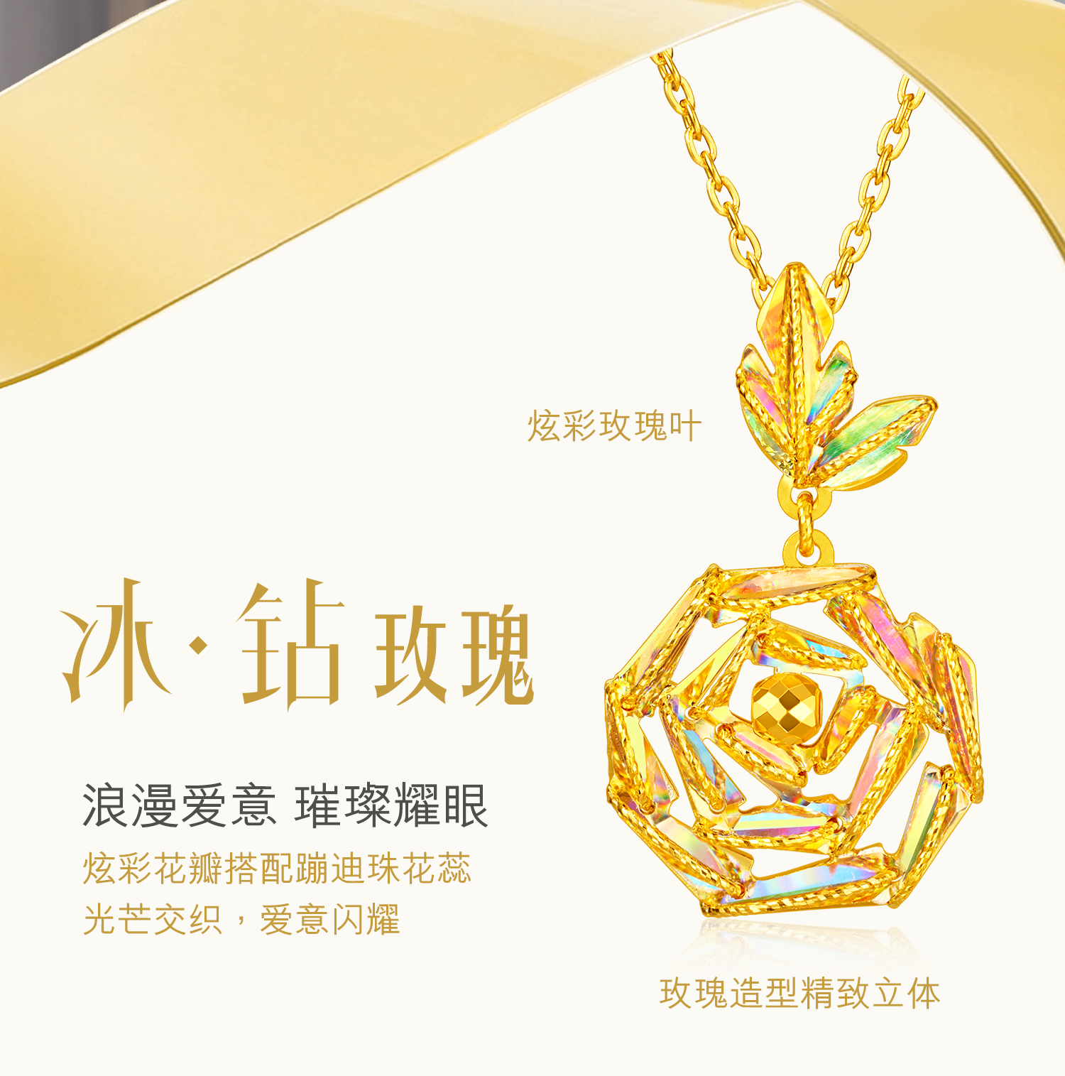 六福珠宝成毅同款冰·钻玫瑰黄金吊坠5G炫彩色足金挂坠029591PB