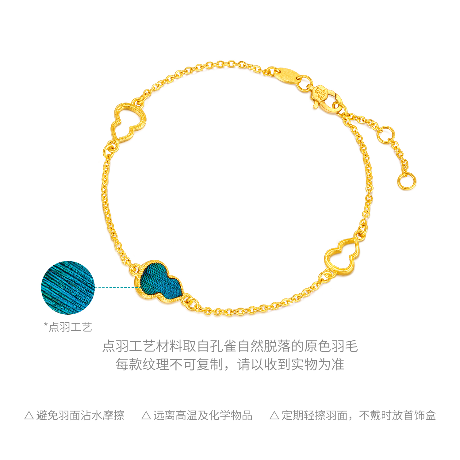 六福珠宝福满传家福禄倚翠黄金手链手工点羽金葫芦计价G16G0024DS母亲节