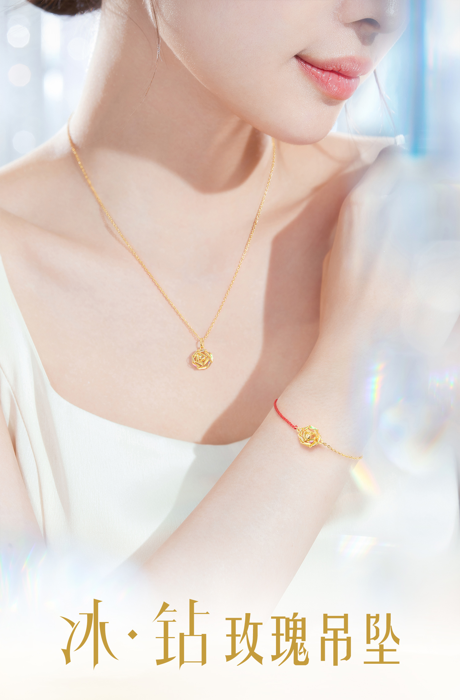 六福珠宝成毅同款系列冰·钻玫瑰黄金吊坠女款5G足金挂坠029591PC