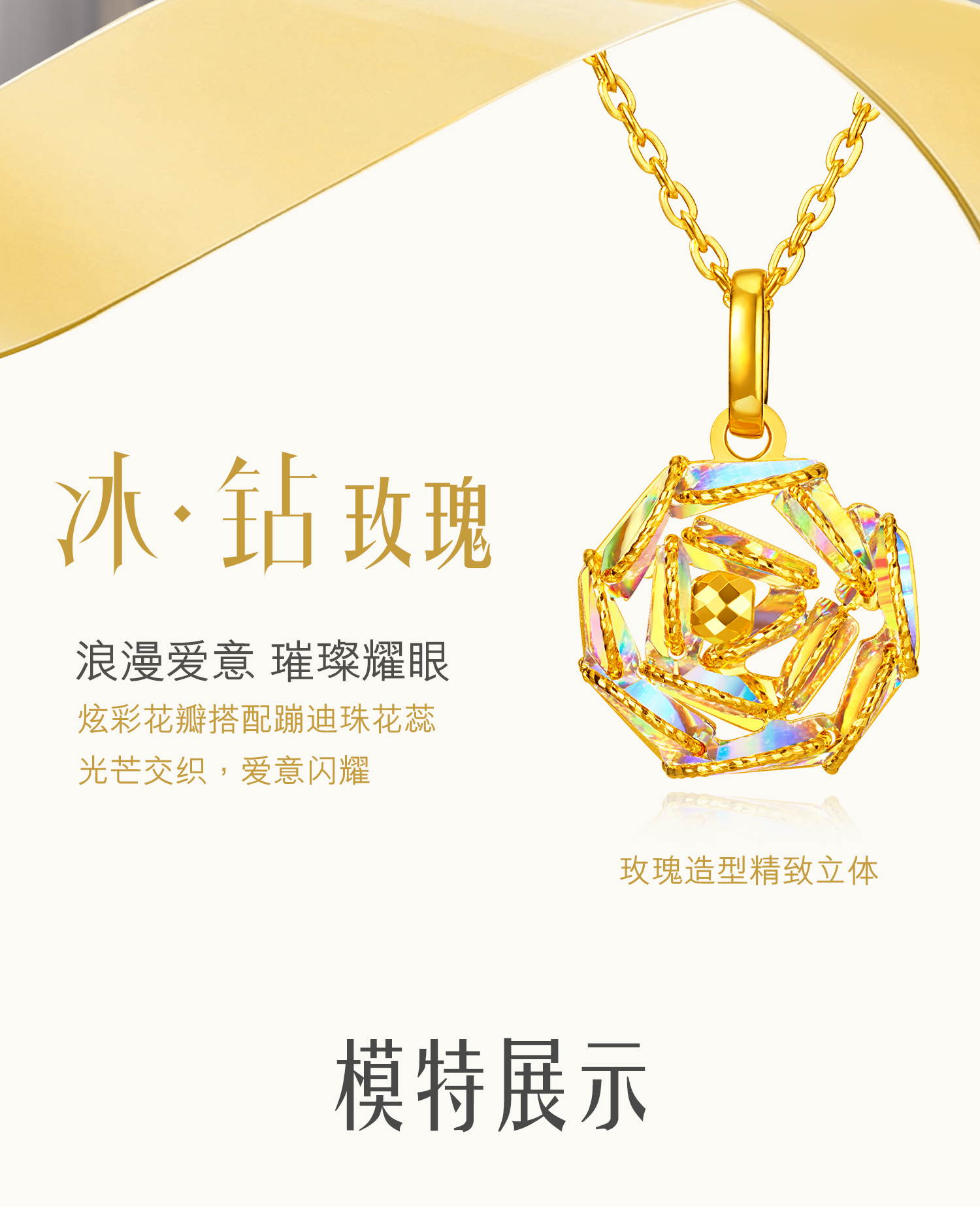 六福珠宝成毅同款系列冰·钻玫瑰黄金吊坠女款5G足金挂坠029591PC