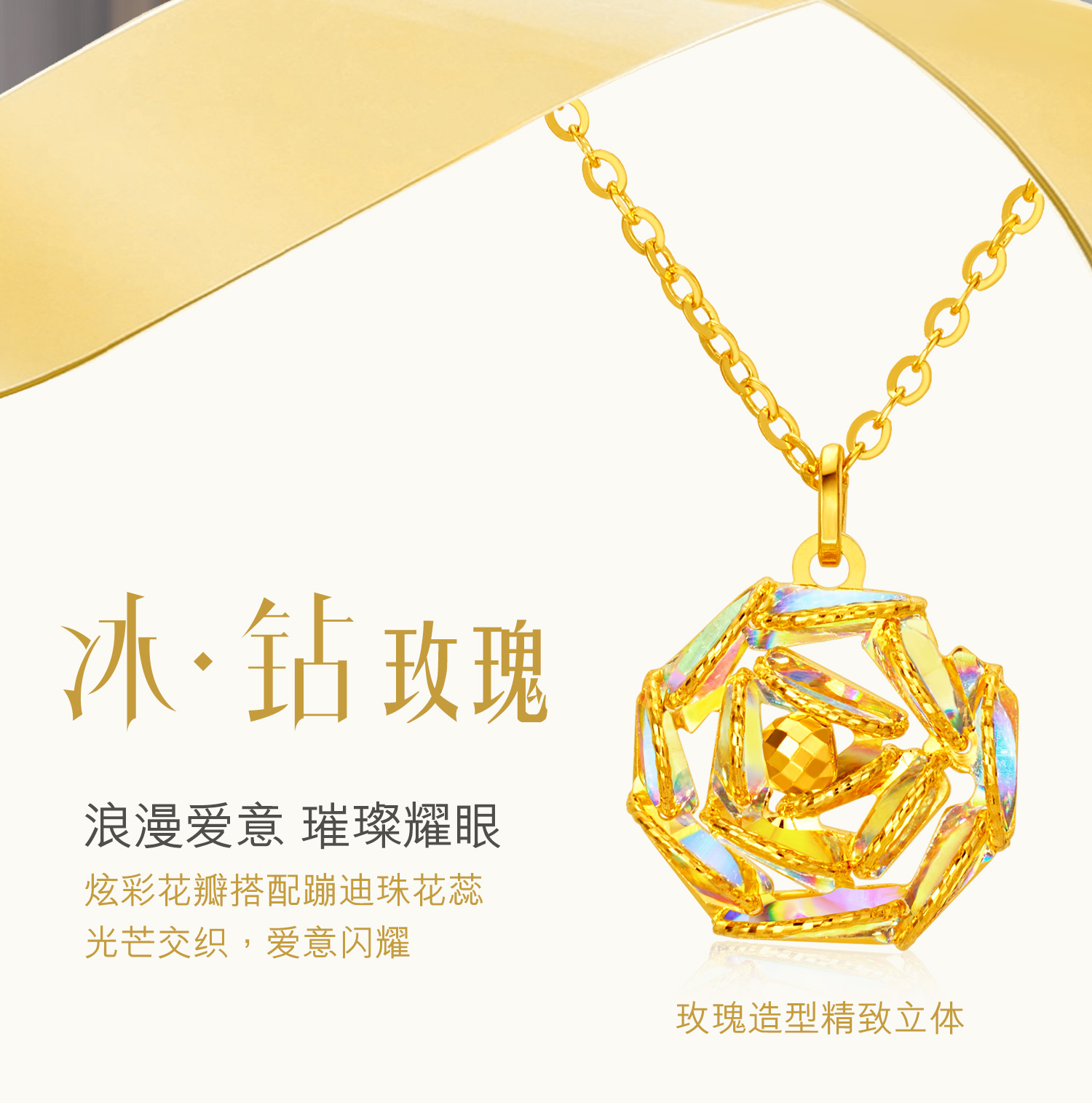 六福珠宝成毅同款系列冰·钻玫瑰黄金项链女款5G足金套链029591NG