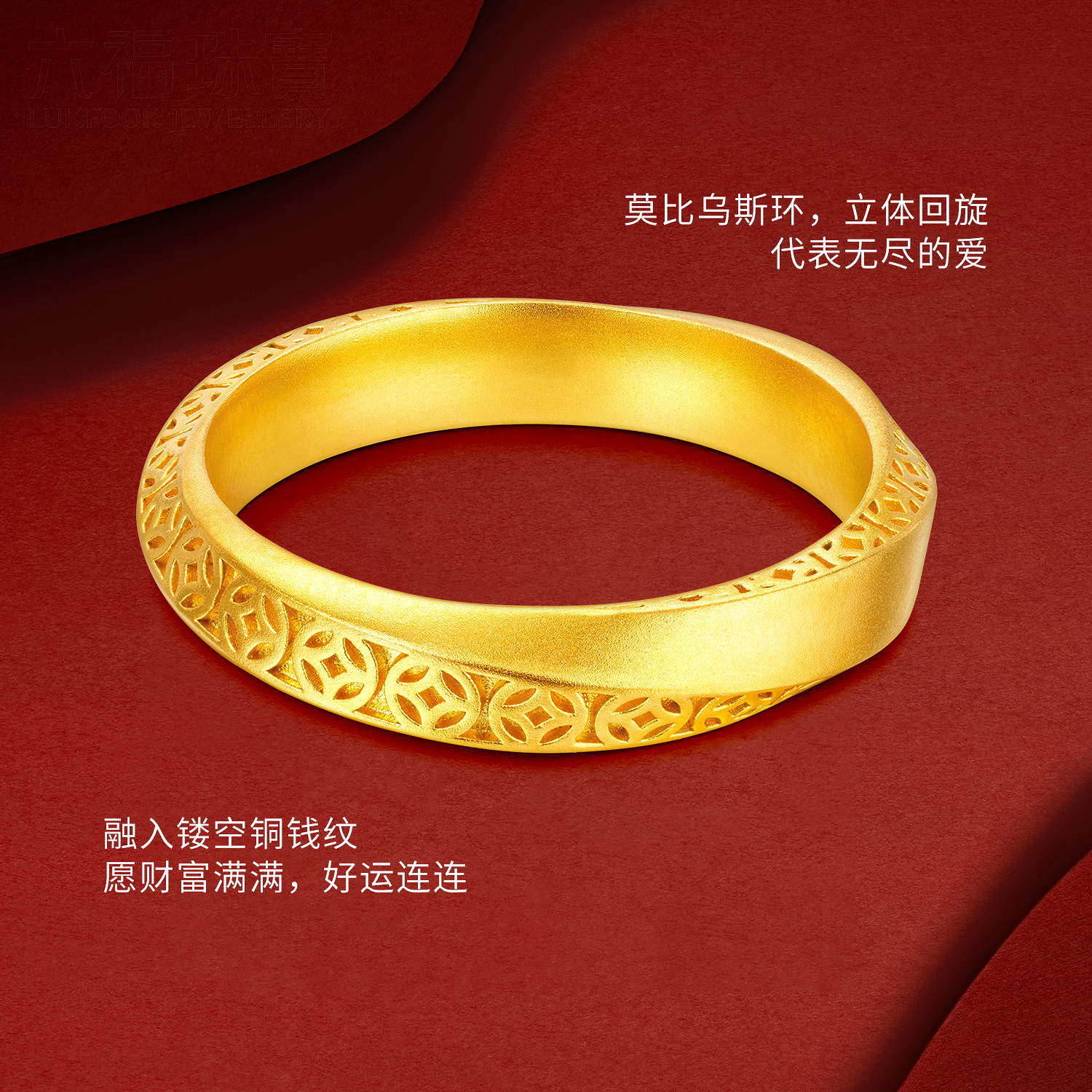 六福珠宝成毅同款福满传家浪漫轨迹黄金戒指铜钱纹计价029606CA