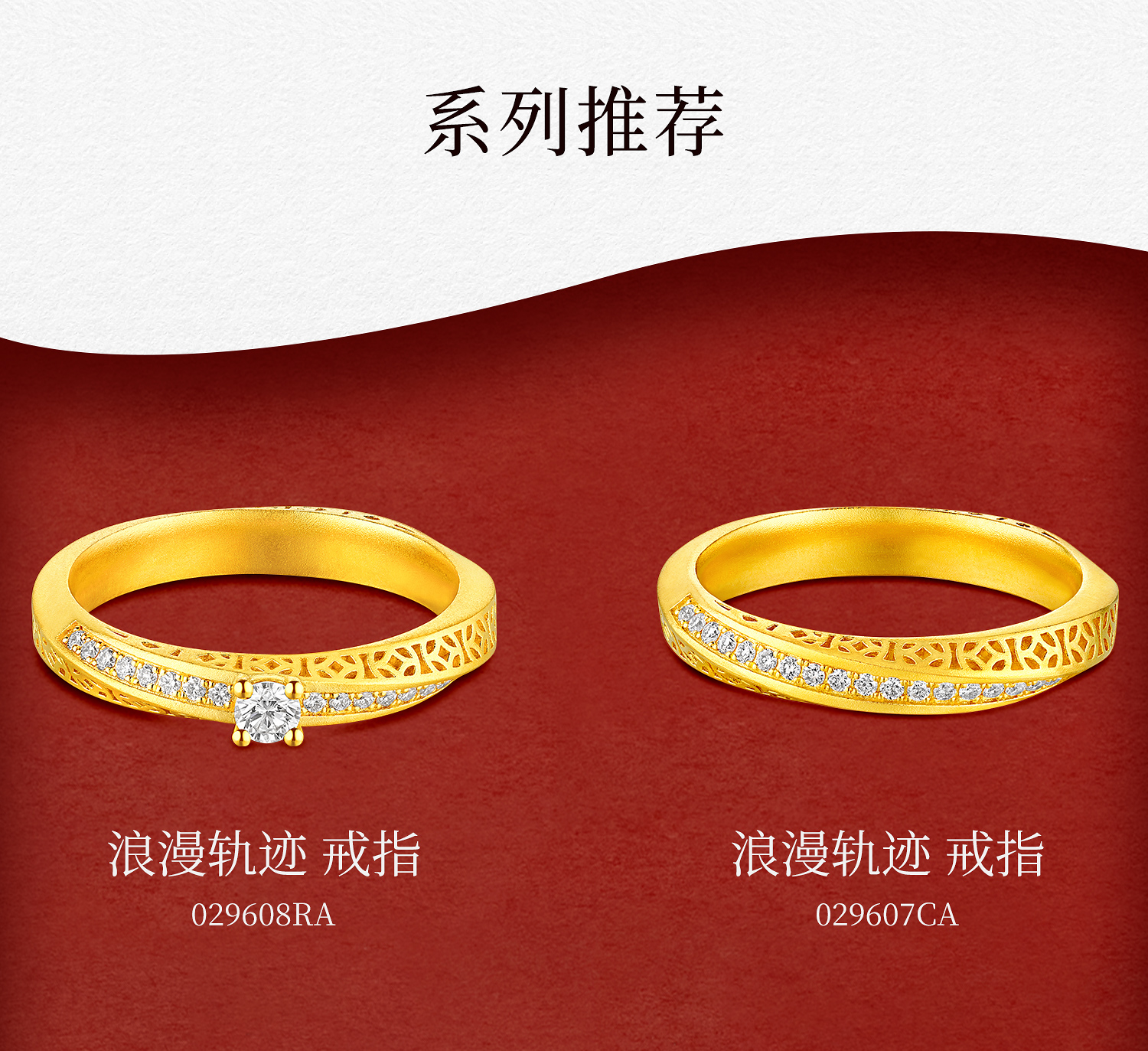 六福珠宝成毅同款福满传家浪漫轨迹黄金戒指铜钱纹计价029606CA