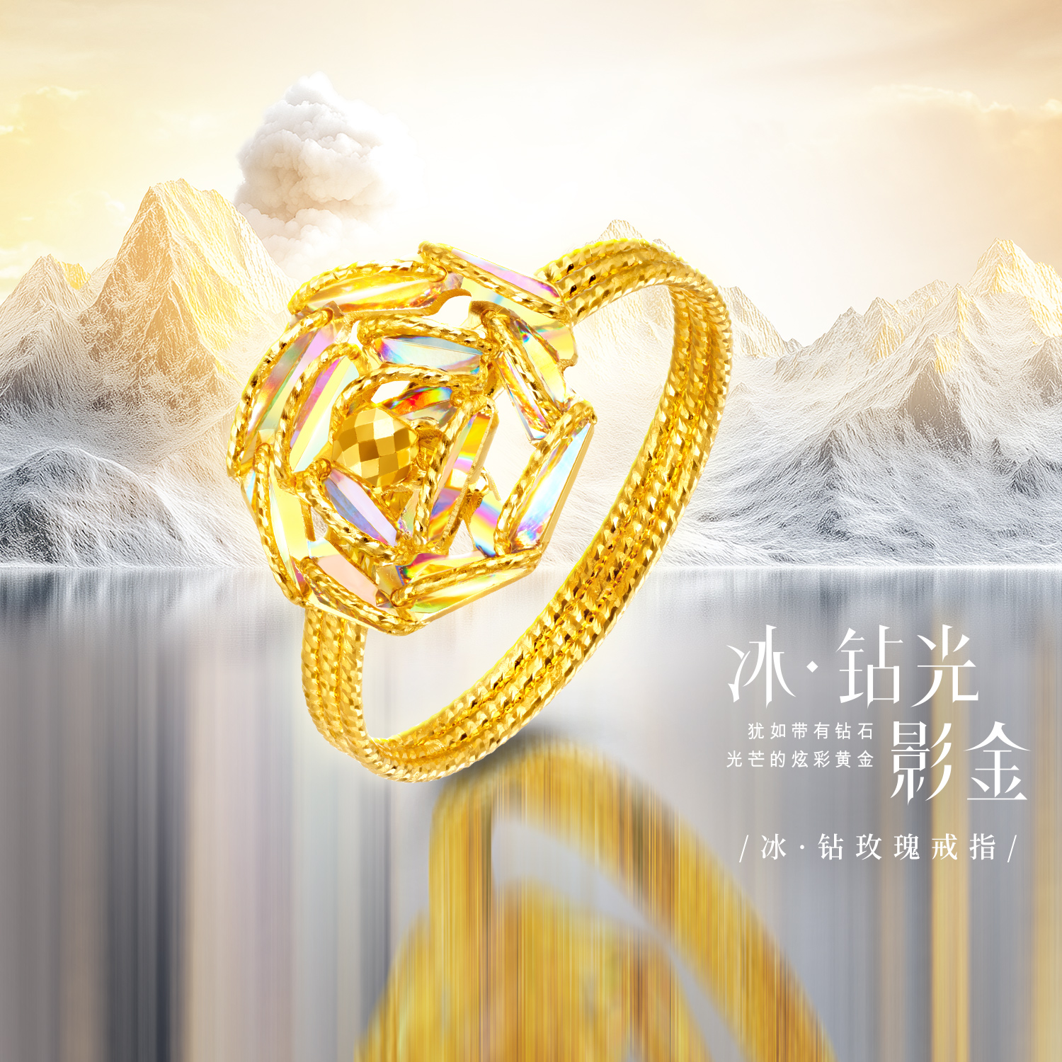 六福珠宝成毅同款系列冰·钻玫瑰黄金戒指炫彩足金戒指029591RB