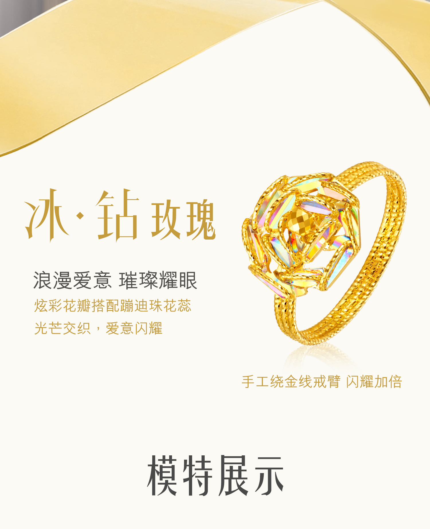 六福珠宝成毅同款系列冰·钻玫瑰黄金戒指炫彩足金戒指029591RB