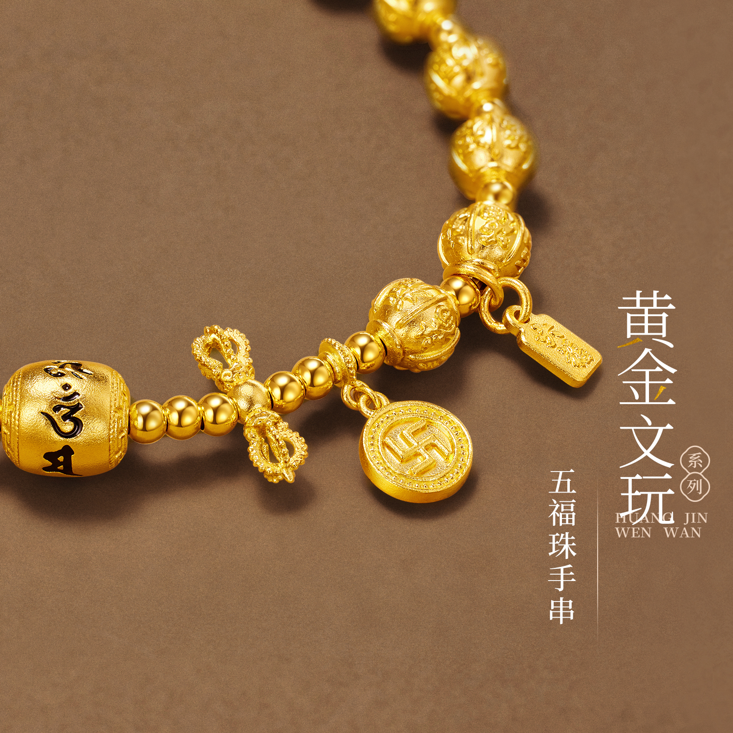 六福珠宝五福珠文玩黄金手链女款六字真言足金手串计价G39G0016DS