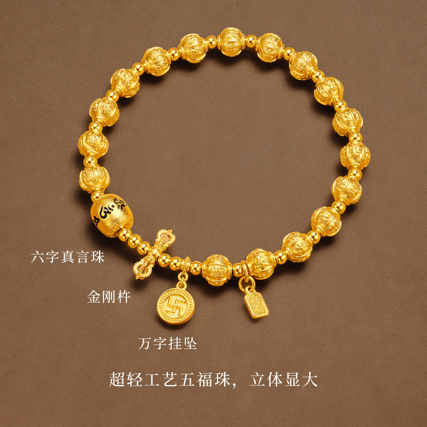 六福珠宝五福珠文玩黄金手链女款六字真言足金手串计价G39G0016DS