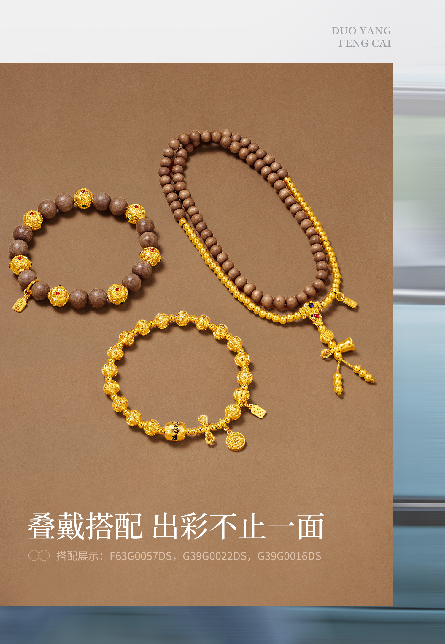 六福珠宝五福珠文玩黄金手链女款六字真言足金手串计价G39G0016DS