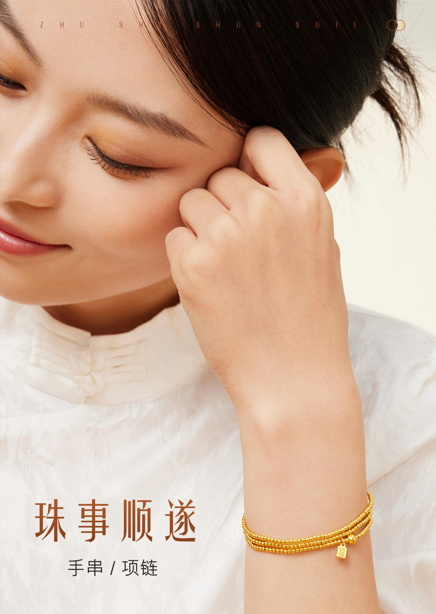 六福珠宝福满传家金珠黄金项链女三圈串珠金手链计价F48TBGN0019