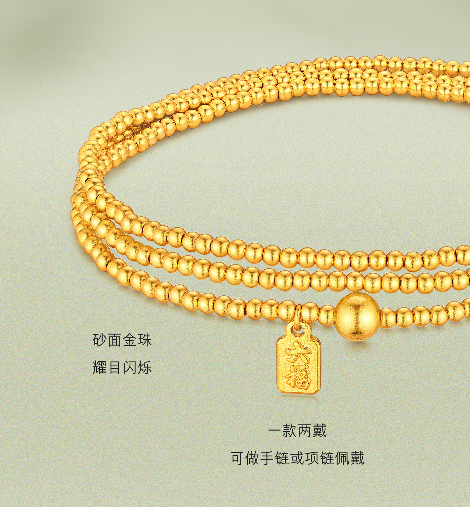 六福珠宝福满传家金珠黄金项链女三圈串珠金手链计价F48TBGN0019