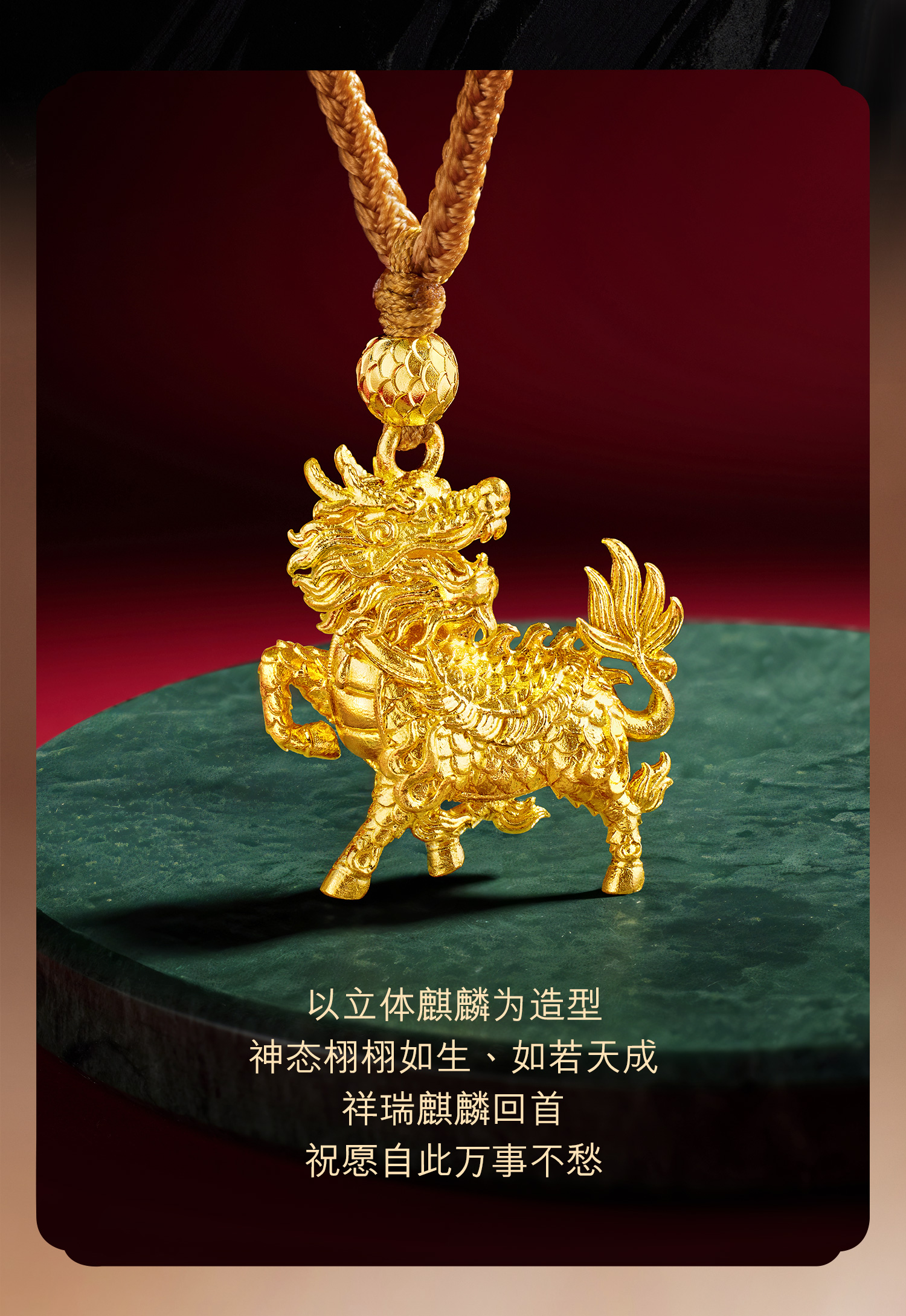 六福珠宝福满传家麒麟回首黄金项链吊坠男女款足金计价HEG0032DS