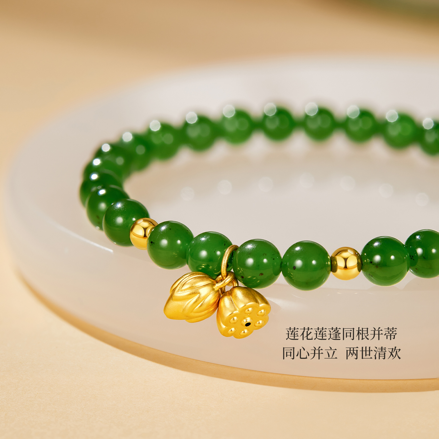 六福珠宝两世欢莲蓬莲花黄金足金和田玉手链手串女款A01A0015DS