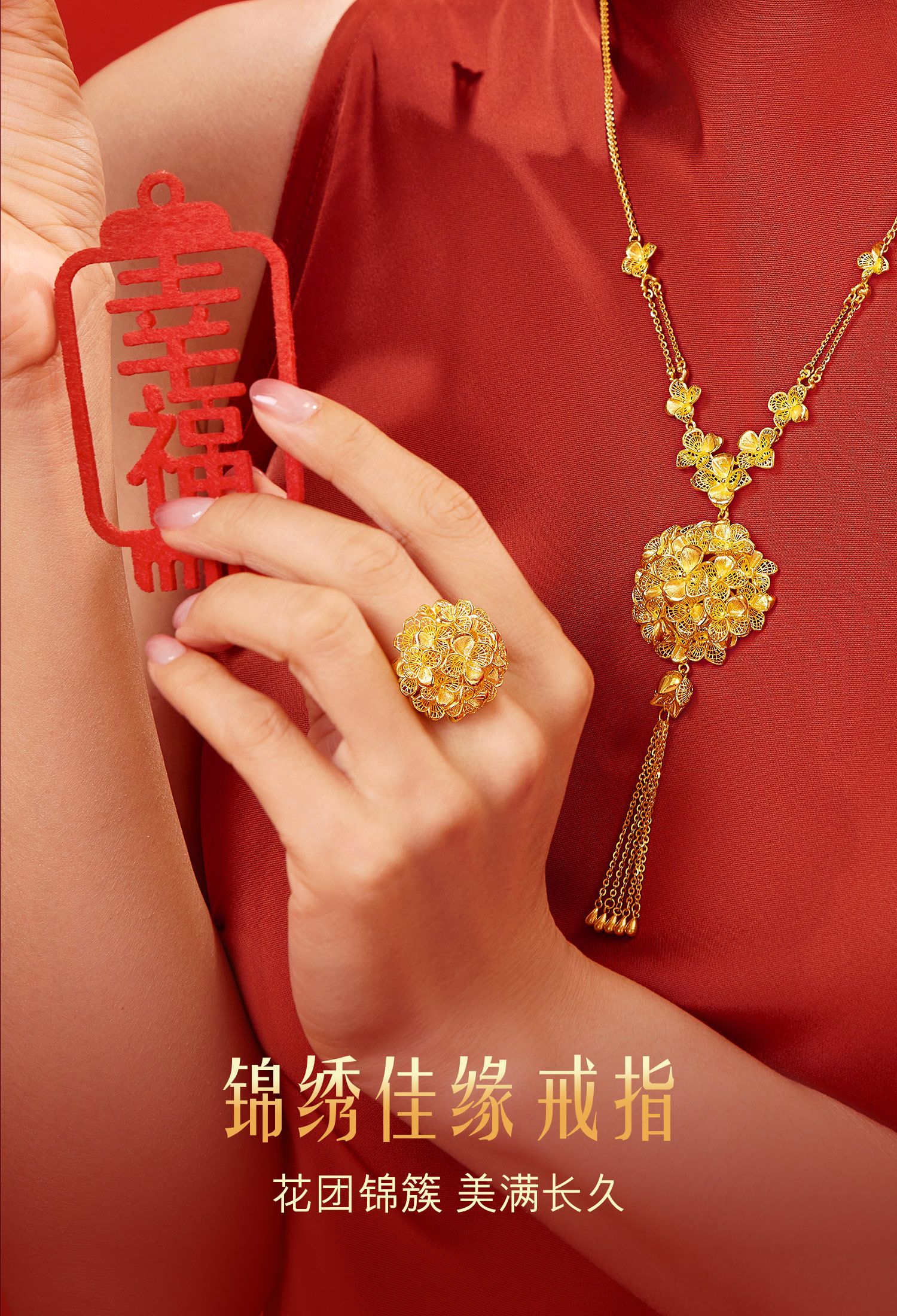 六福珠宝囍爱系列锦绣佳缘黄金戒指女金绣球花婚嫁礼计价020796RA【1V1直播看货】