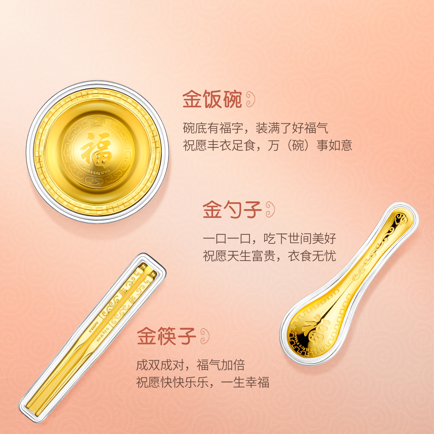 六福珠宝足金摆件吉祥有福金饭碗黄金礼盒端午送礼定价HNA10029摆件榜