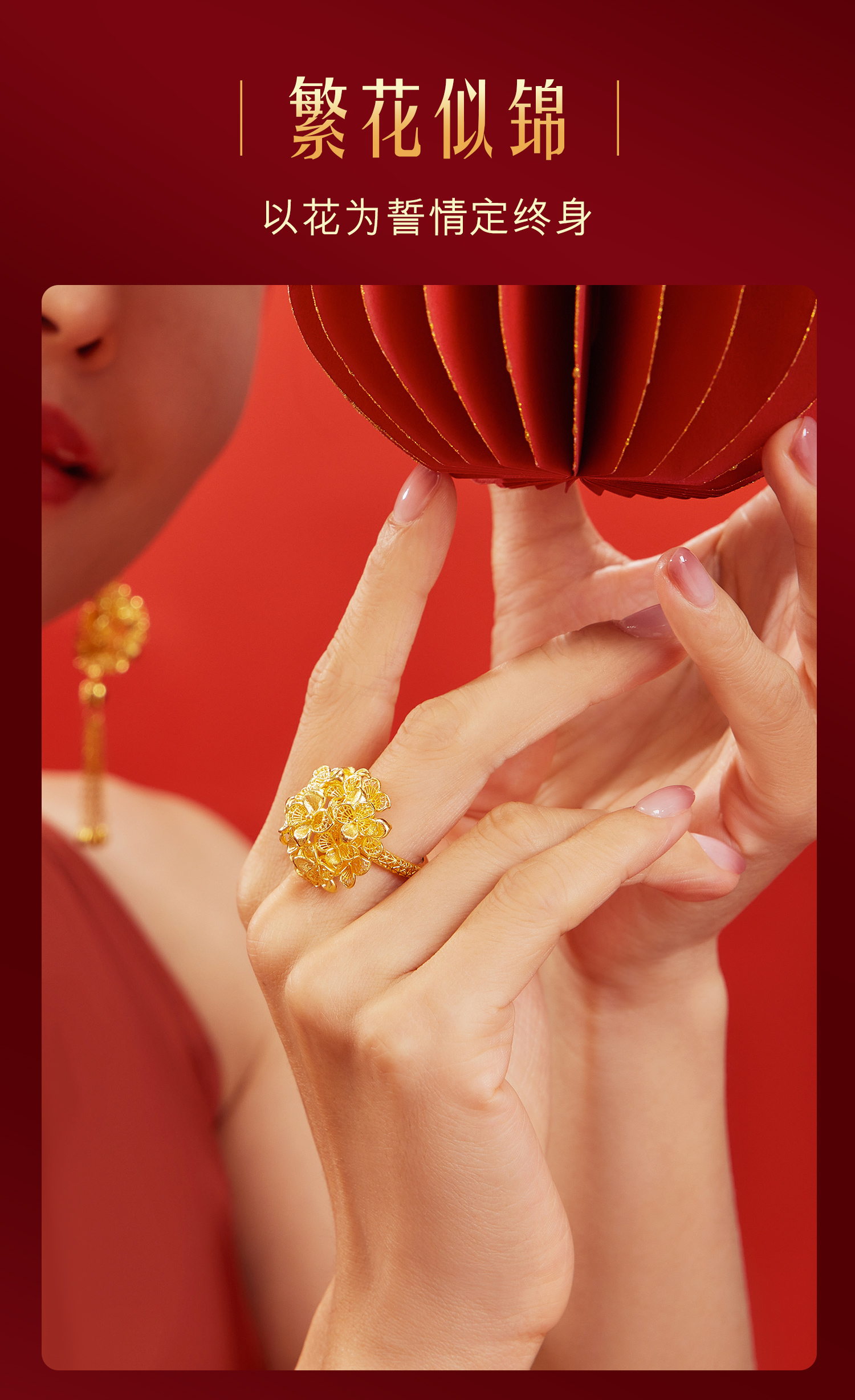 六福珠宝囍爱系列锦绣佳缘黄金戒指女金绣球花婚嫁礼计价020796RA【1V1直播看货】