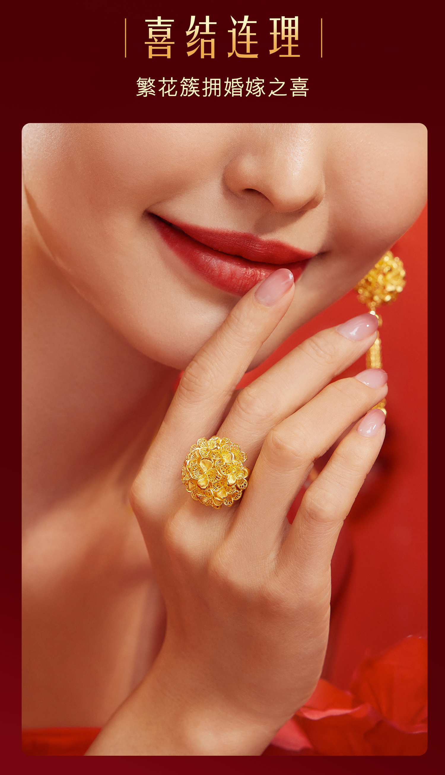 六福珠宝囍爱系列锦绣佳缘黄金戒指女金绣球花婚嫁礼计价020796RA【1V1直播看货】
