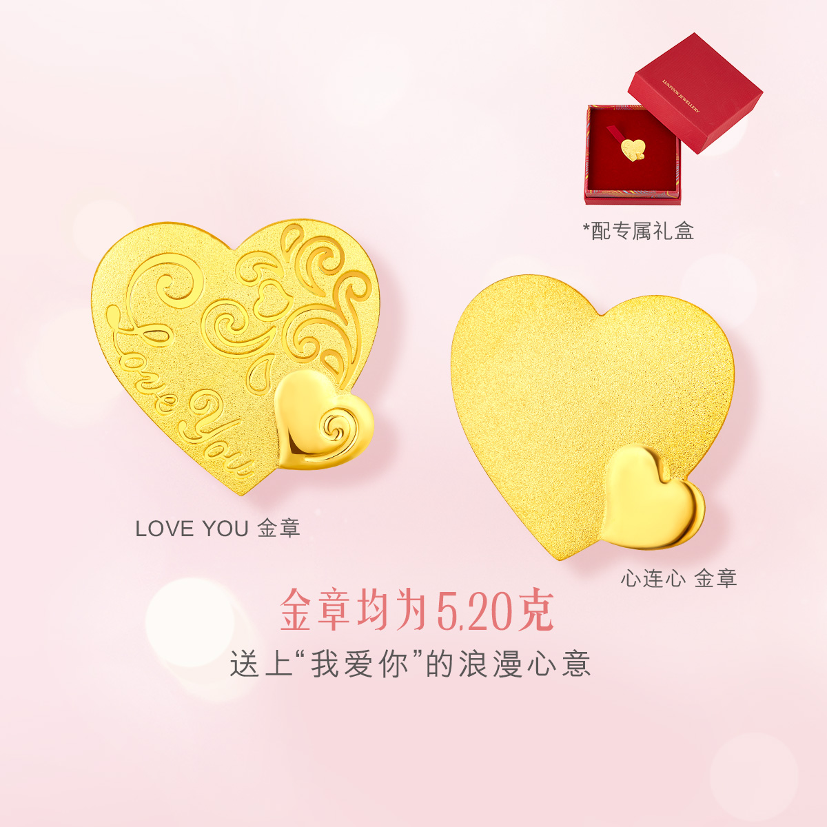 六福珠宝5.20爱心黄金摆件纪念金章新婚婚嫁520礼物足金金条计价013414A【联系客服补货】