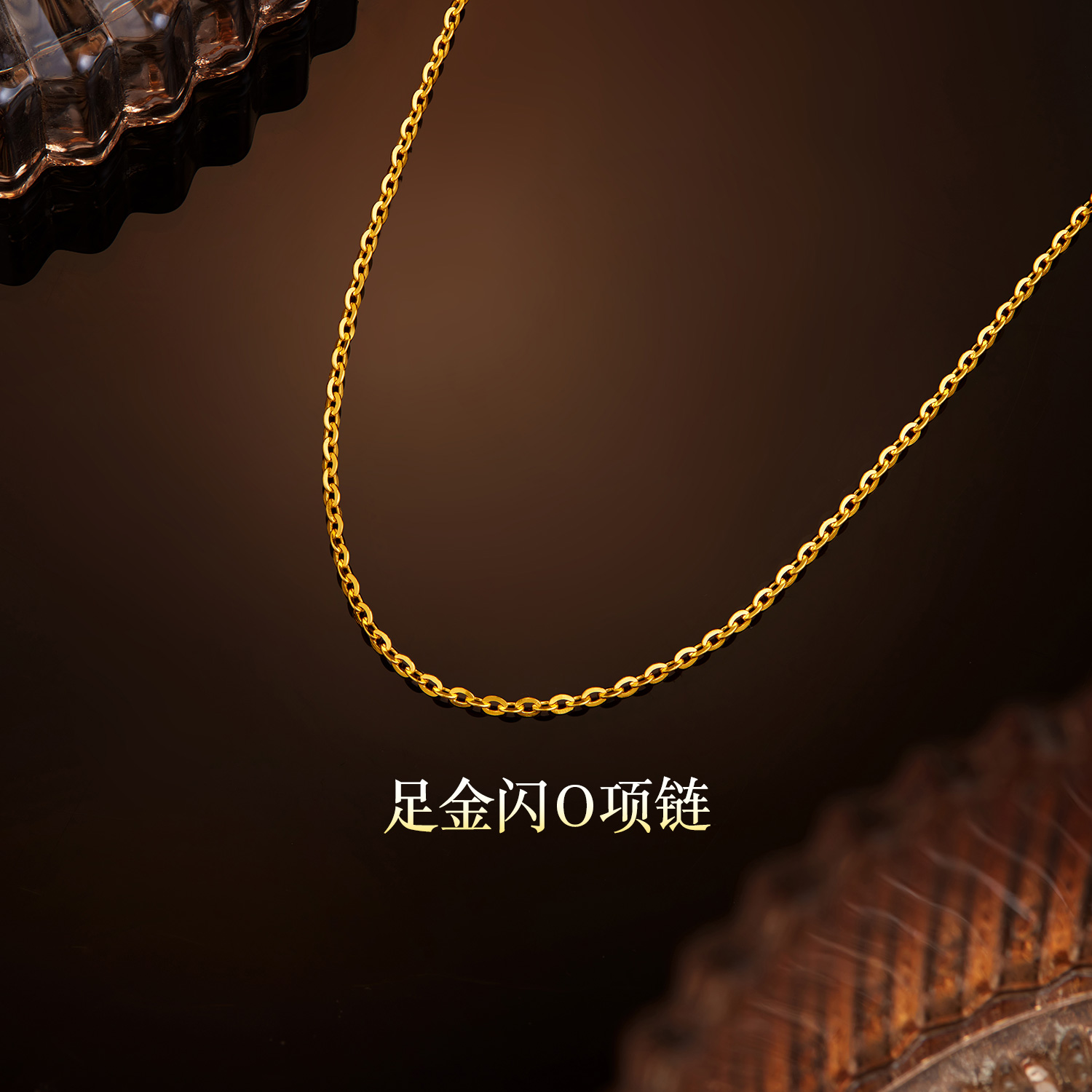 六福珠宝闪O字链黄金项链女简约足金链子锁骨素链计价L05G0004DS