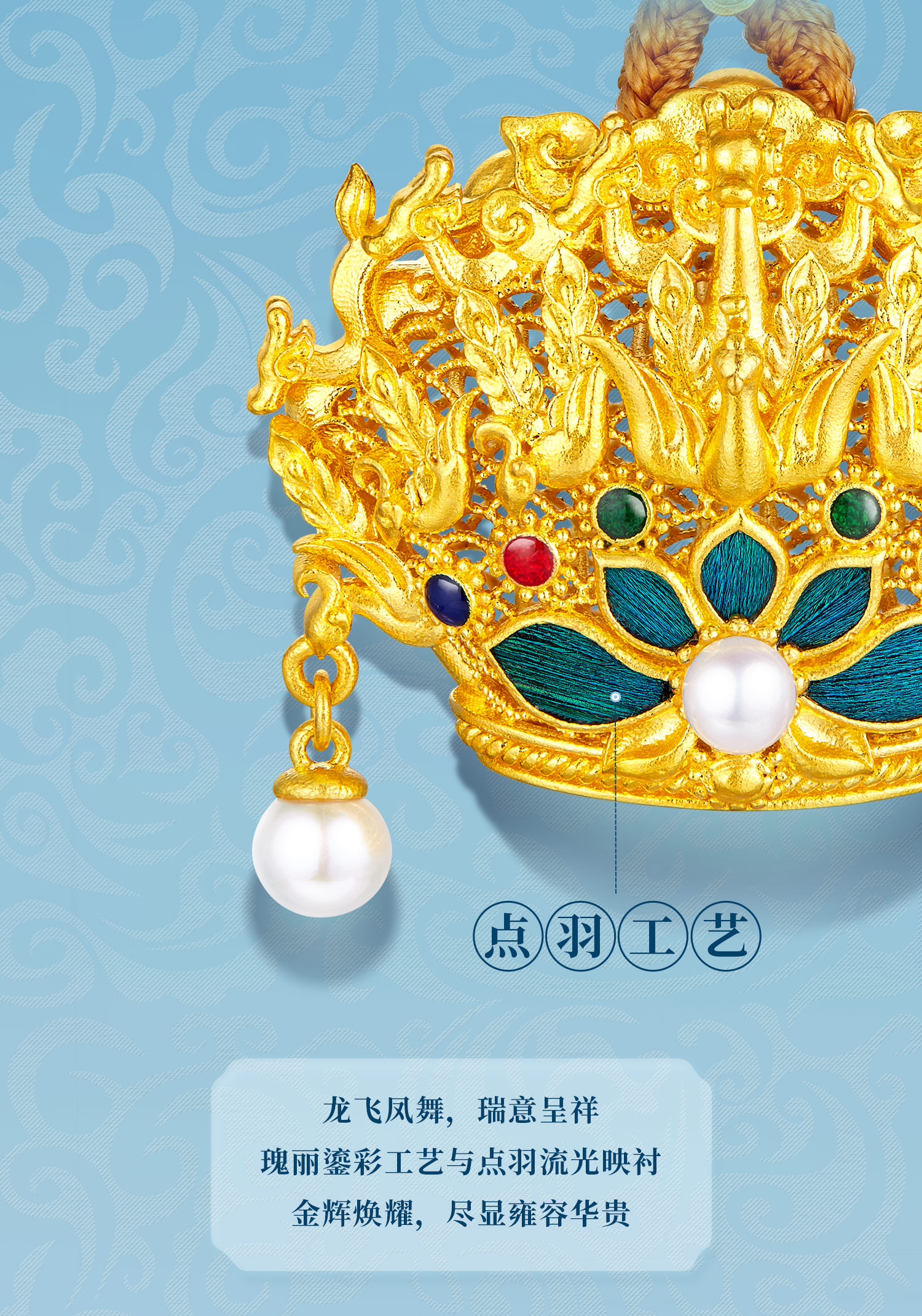 六福珠宝母仪天下一冠凤熙黄金吊坠女手工点羽珍珠计价HEG0034DS母亲节