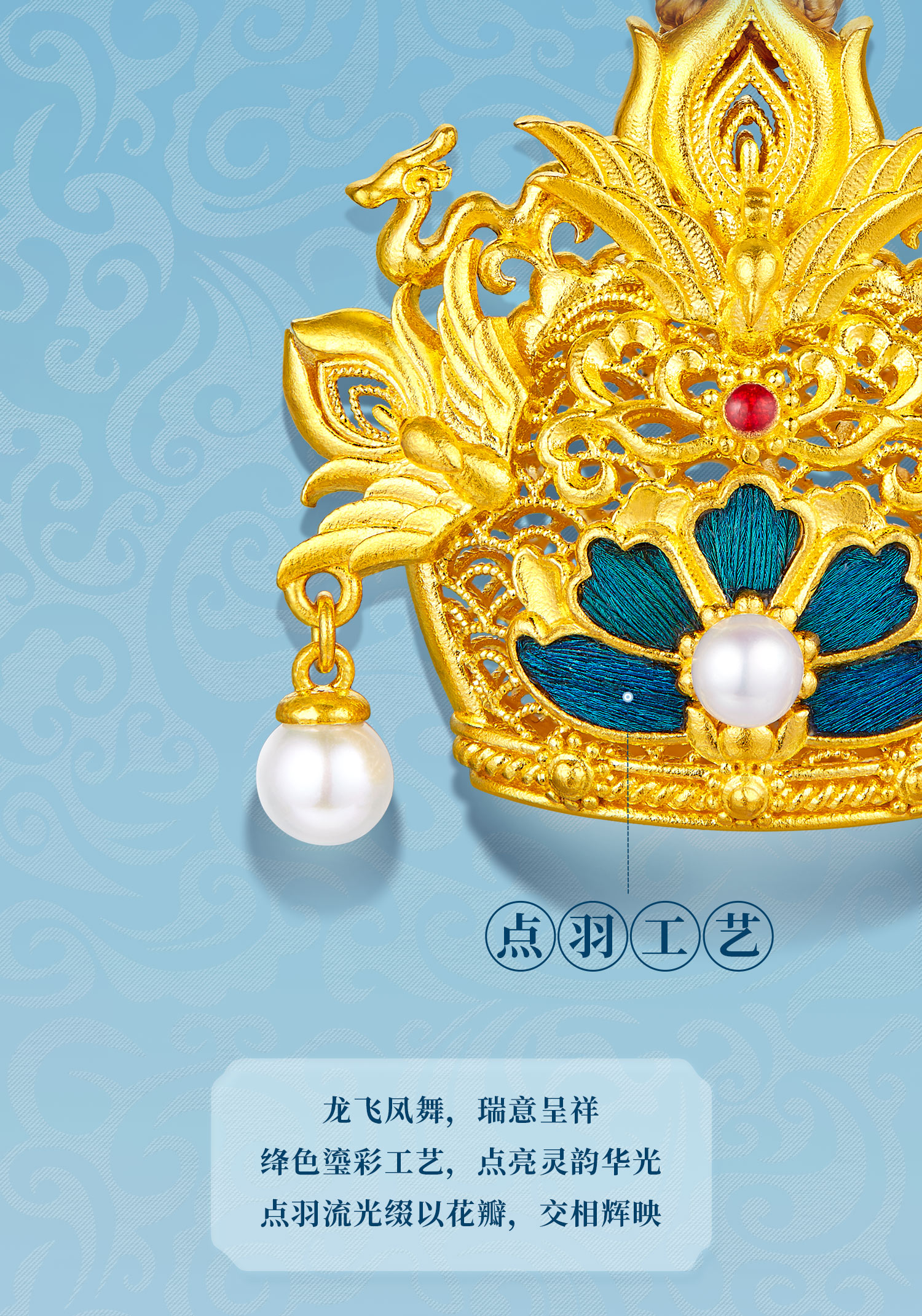 六福珠宝黄金凤冠系列足金吊坠女手工点羽珍珠挂坠计价HEG0033DS