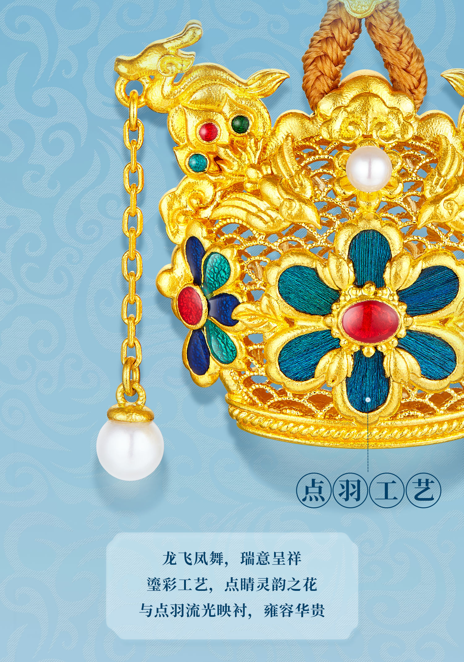 六福珠宝黄金凤冠系列足金吊坠女手工点羽珍珠挂坠计价HEG0035DS